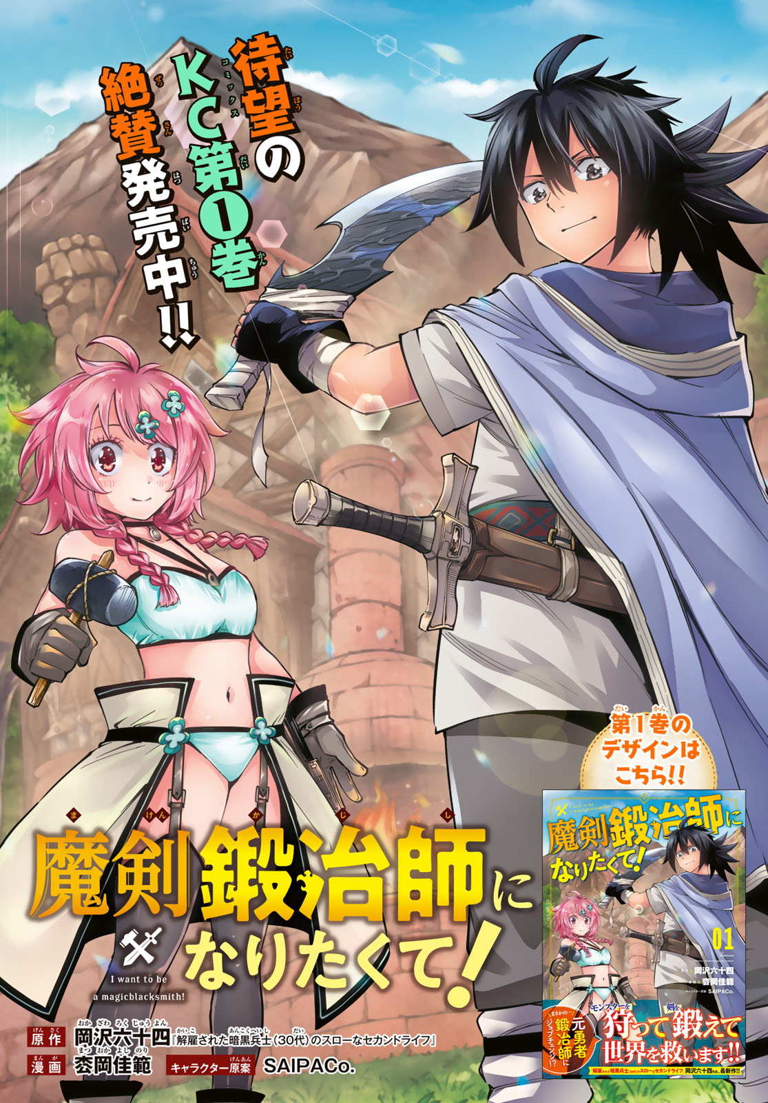 Maken Kajishi ni Naritakute! - Chapter 7 - Page 1