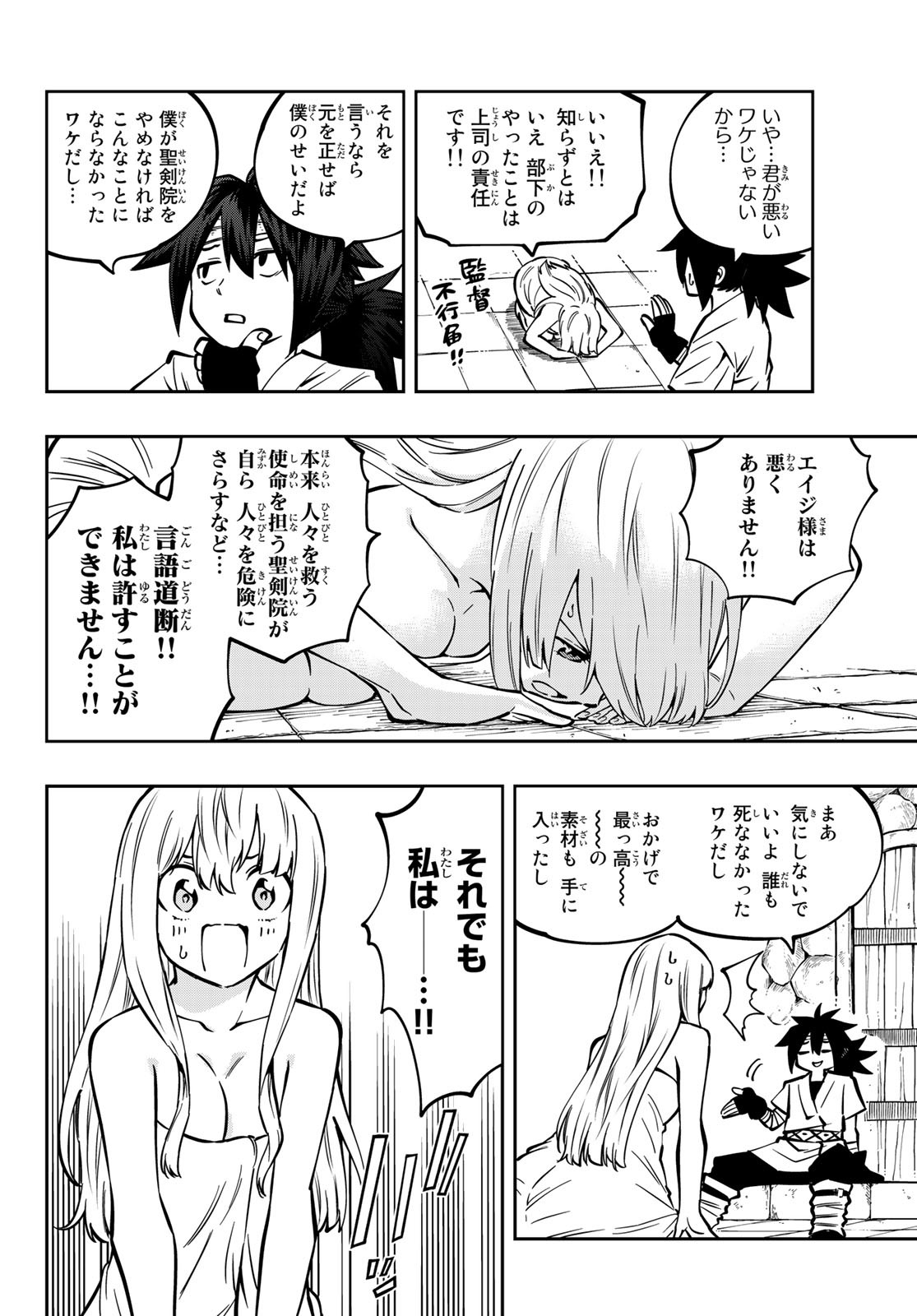 Maken Kajishi ni Naritakute! - Chapter 7 - Page 17