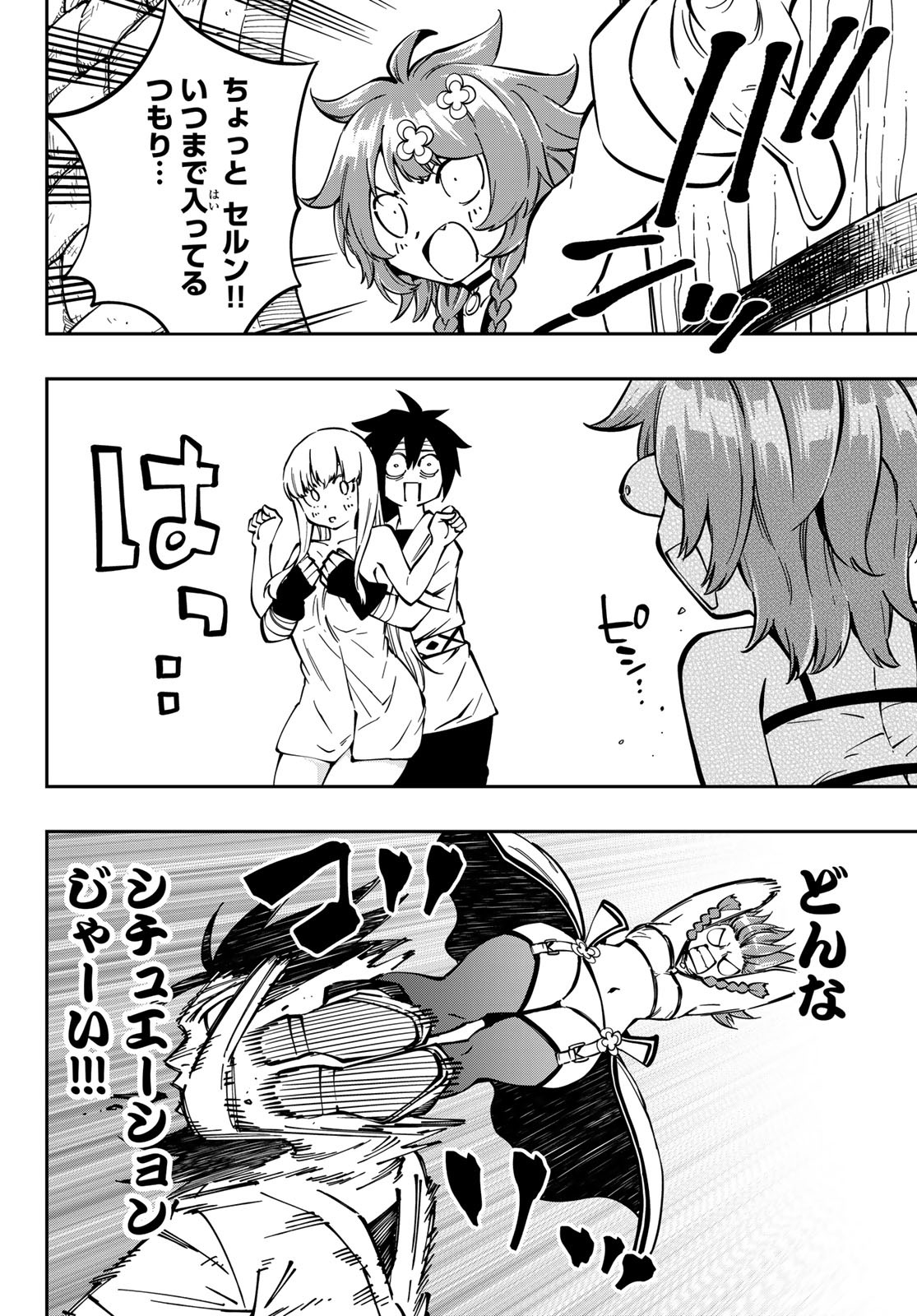 Maken Kajishi ni Naritakute! - Chapter 7 - Page 19