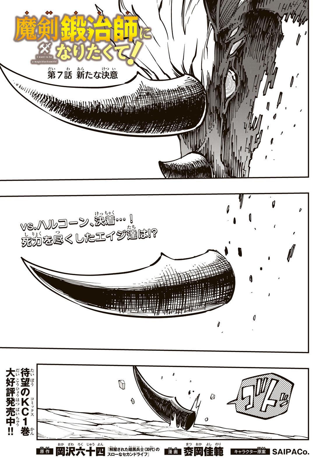 Maken Kajishi ni Naritakute! - Chapter 7 - Page 2