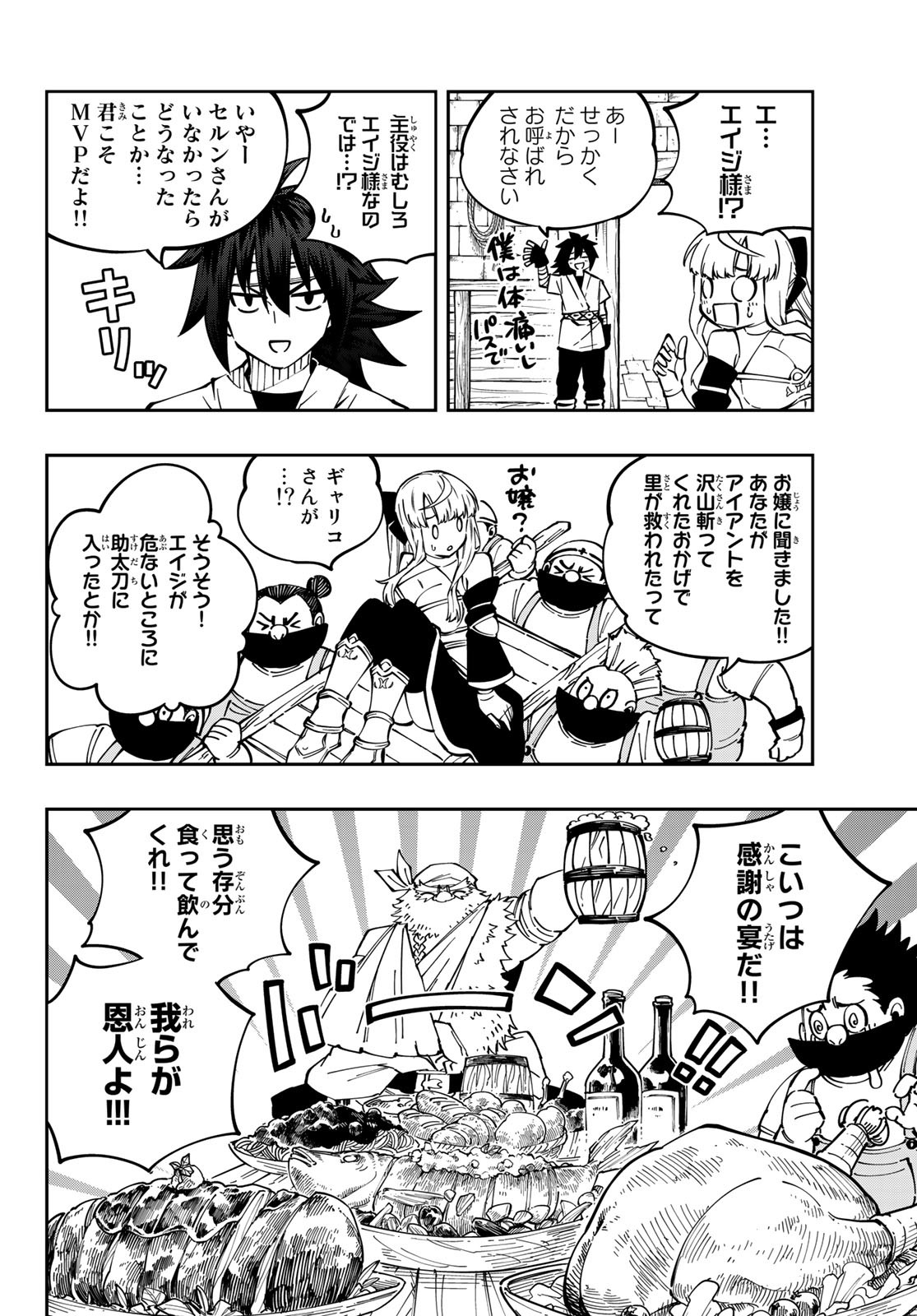 Maken Kajishi ni Naritakute! - Chapter 7 - Page 23