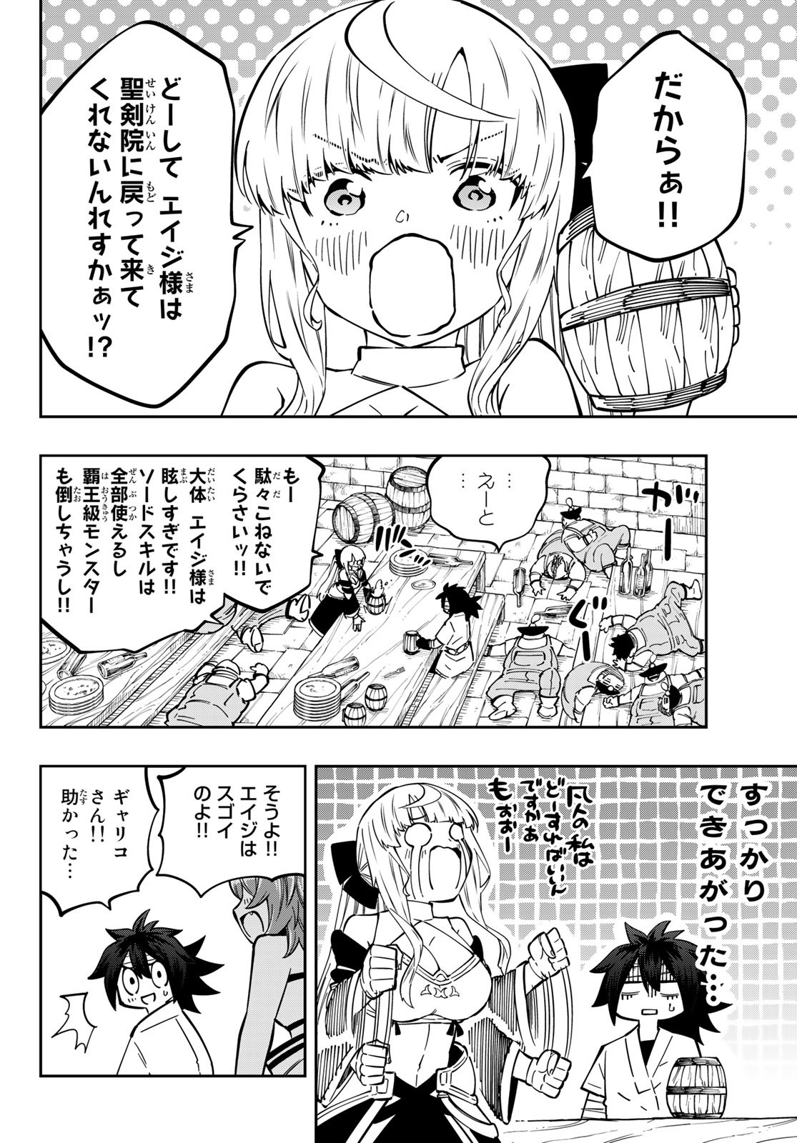 Maken Kajishi ni Naritakute! - Chapter 7 - Page 27