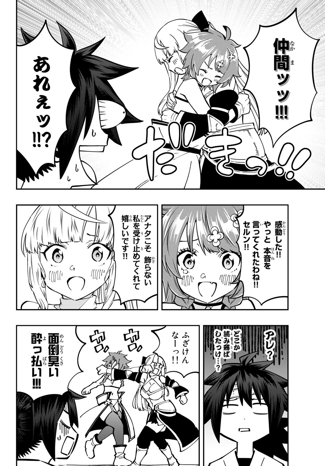 Maken Kajishi ni Naritakute! - Chapter 7 - Page 29