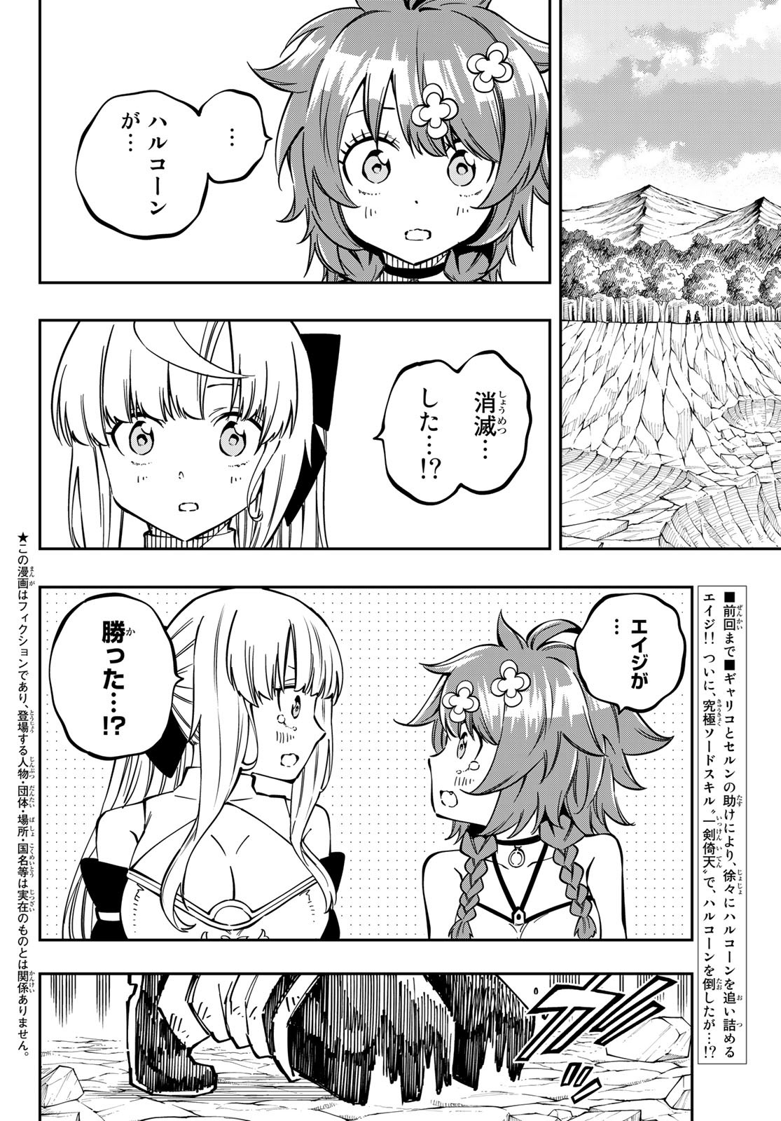 Maken Kajishi ni Naritakute! - Chapter 7 - Page 3