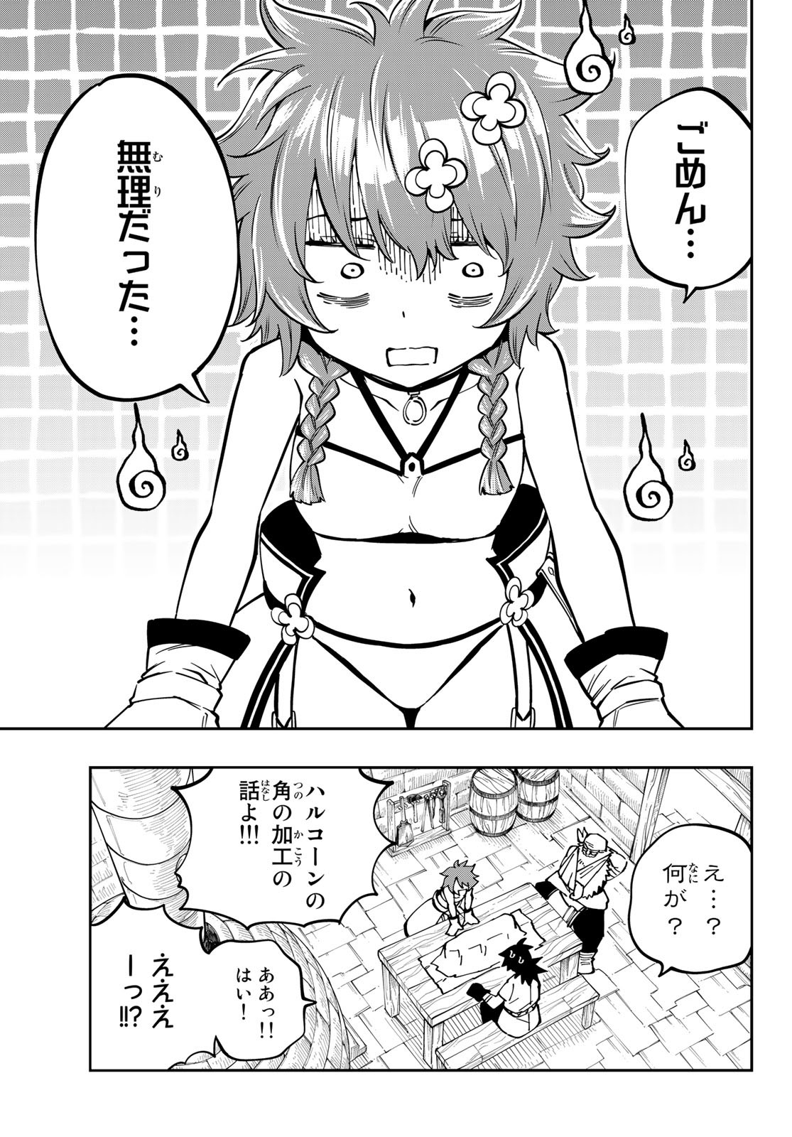 Maken Kajishi ni Naritakute! - Chapter 7 - Page 42