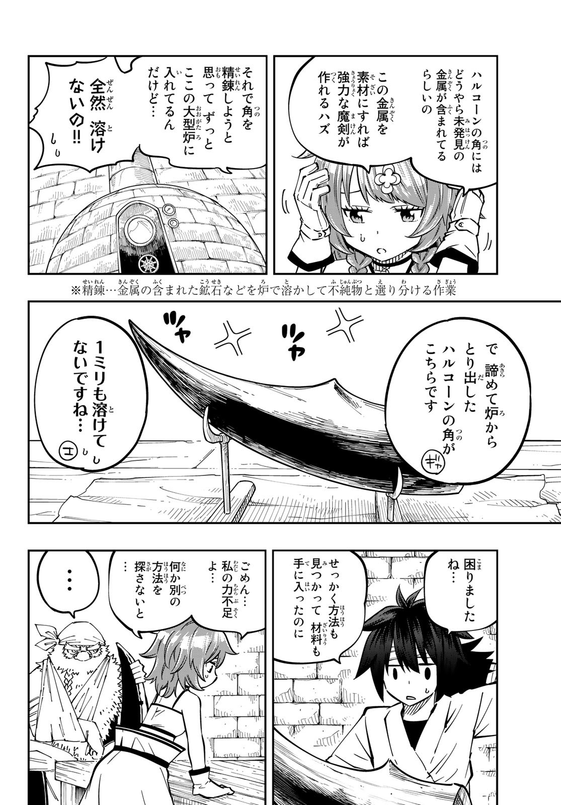 Maken Kajishi ni Naritakute! - Chapter 7 - Page 43