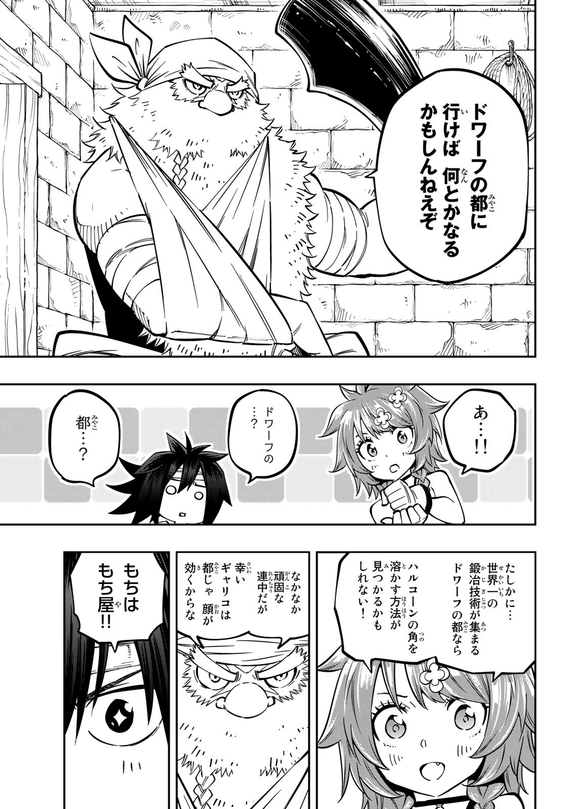 Maken Kajishi ni Naritakute! - Chapter 7 - Page 44