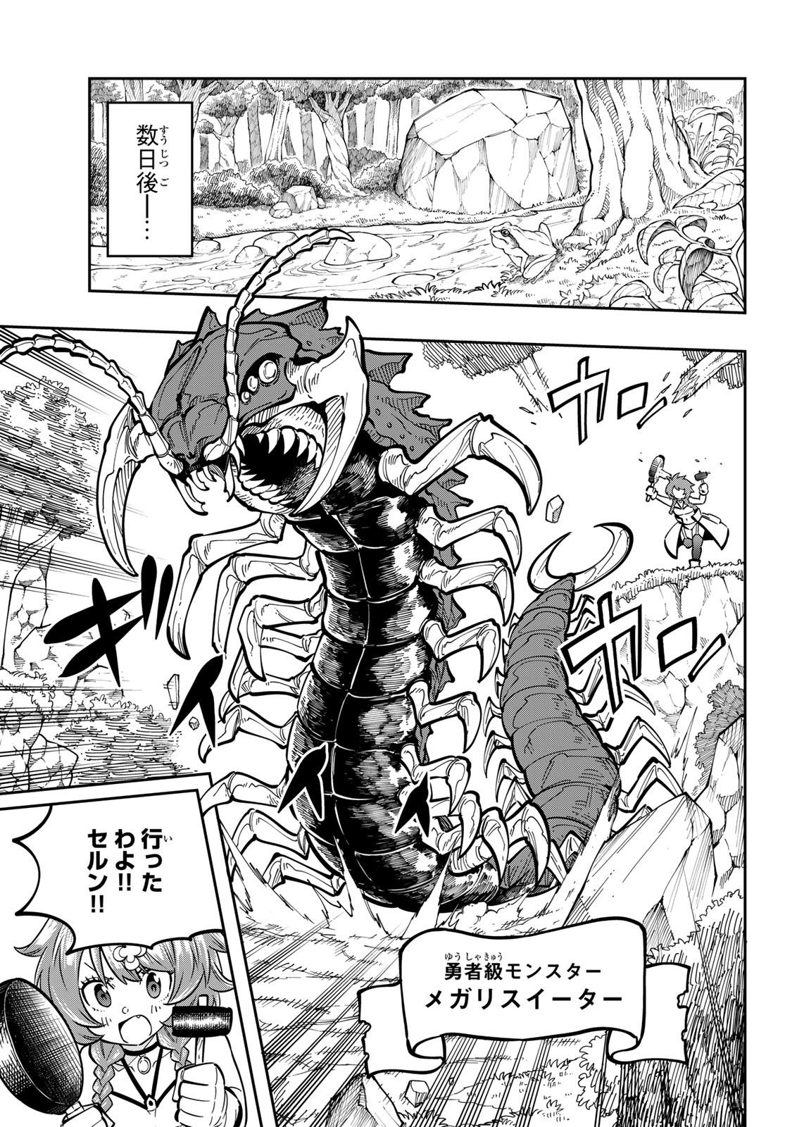 Maken Kajishi ni Naritakute! - Chapter 8 - Page 13