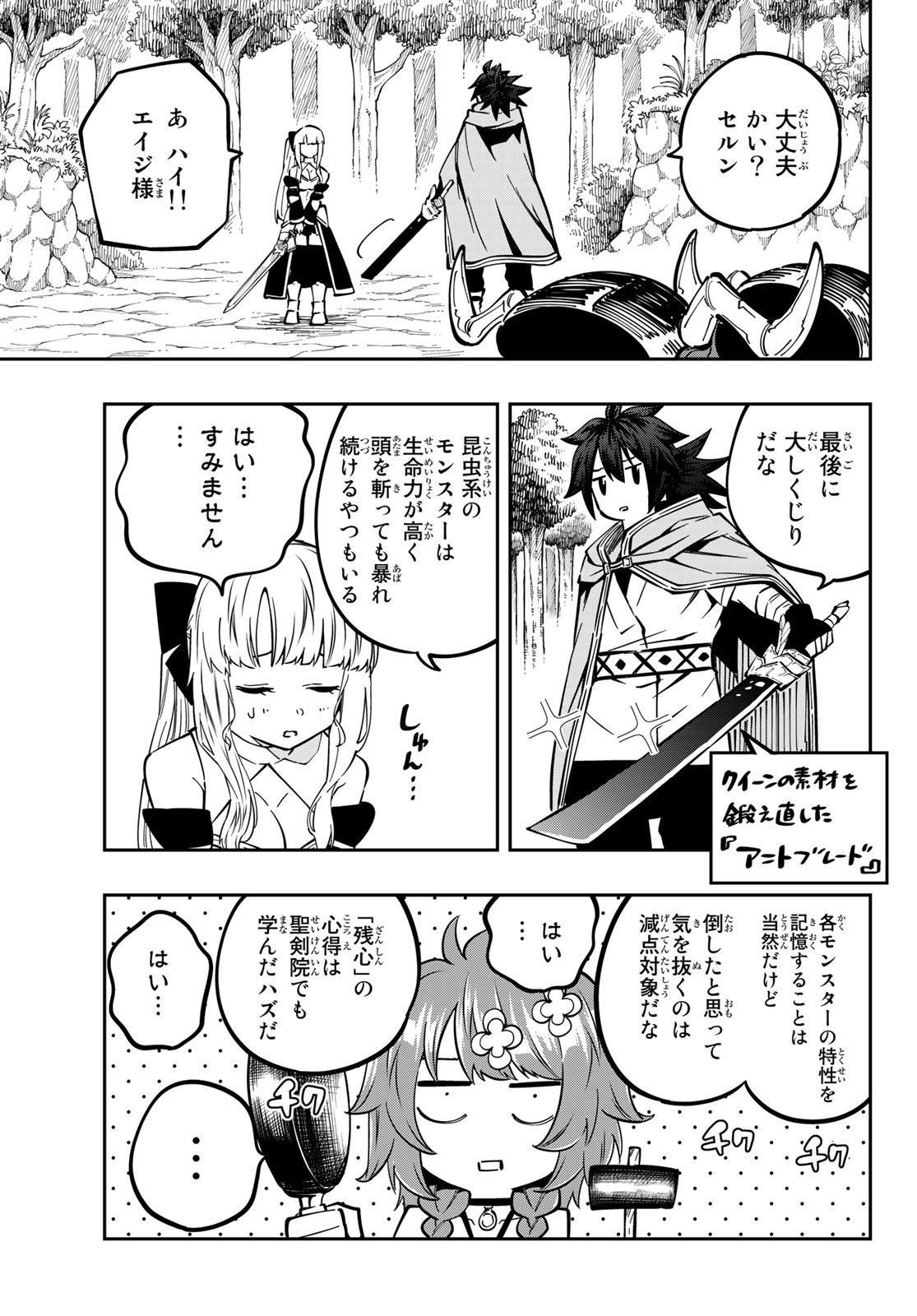 Maken Kajishi ni Naritakute! - Chapter 8 - Page 17