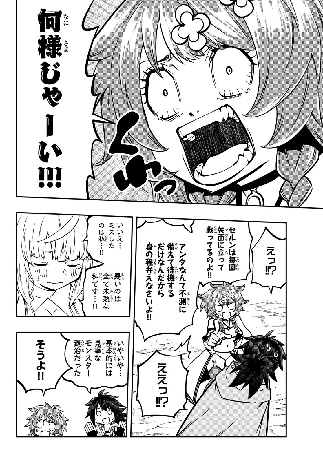 Maken Kajishi ni Naritakute! - Chapter 8 - Page 18