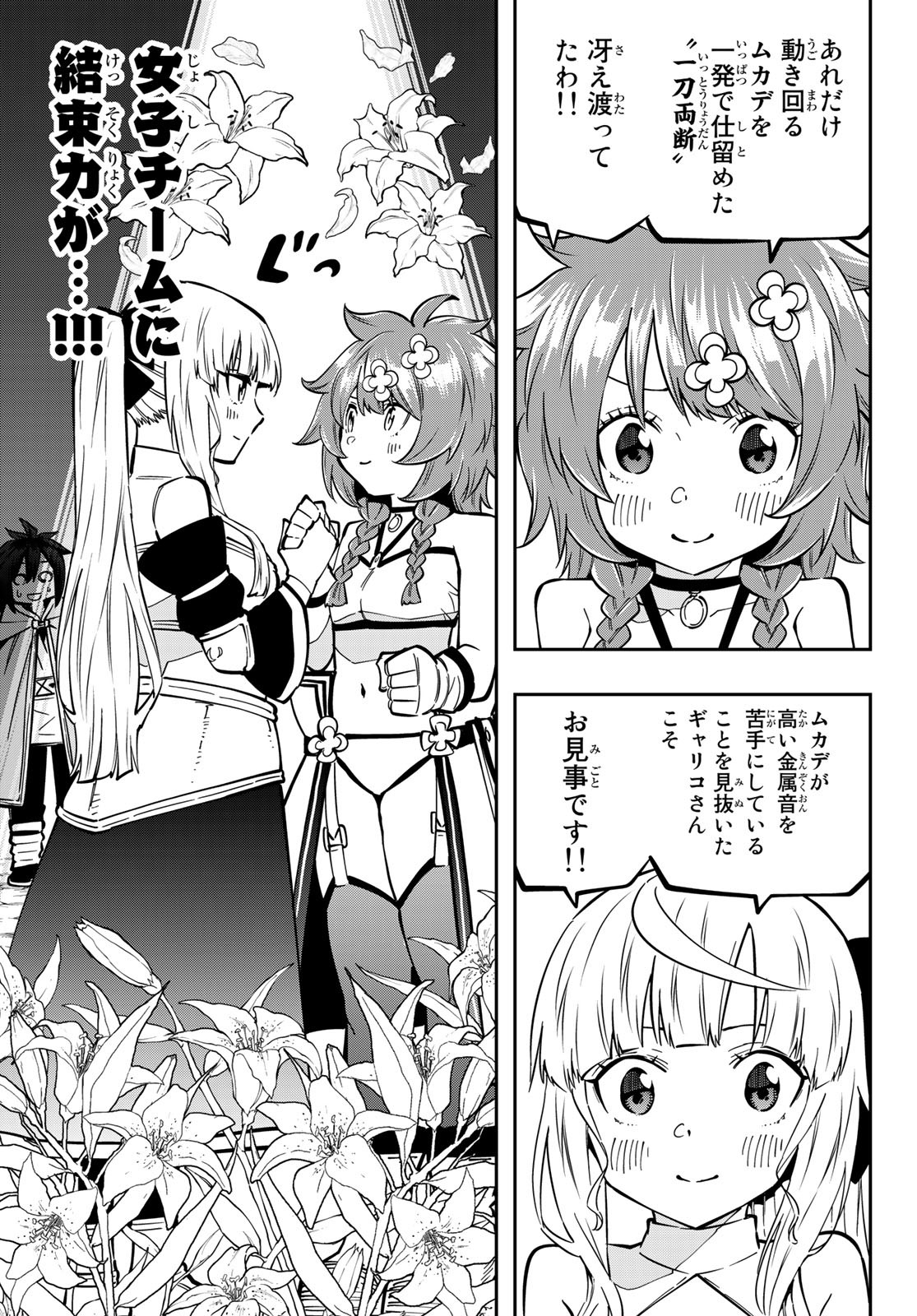 Maken Kajishi ni Naritakute! - Chapter 8 - Page 19