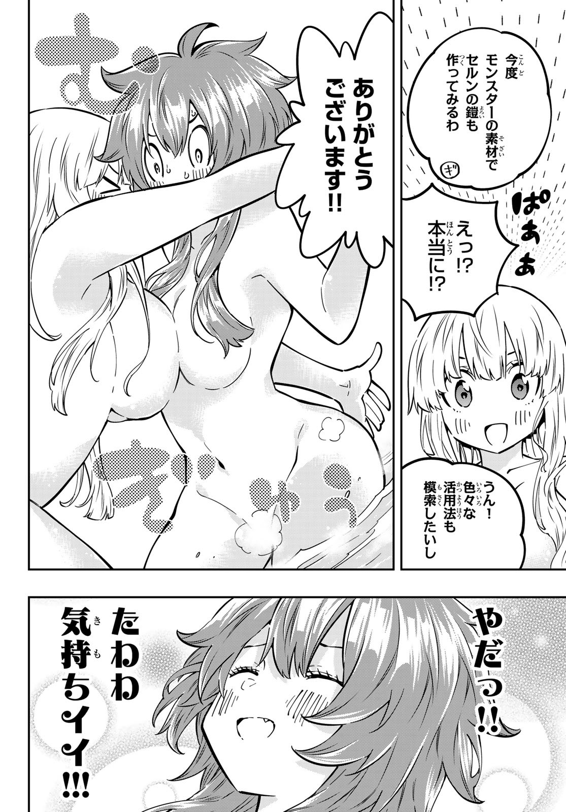 Maken Kajishi ni Naritakute! - Chapter 8 - Page 24