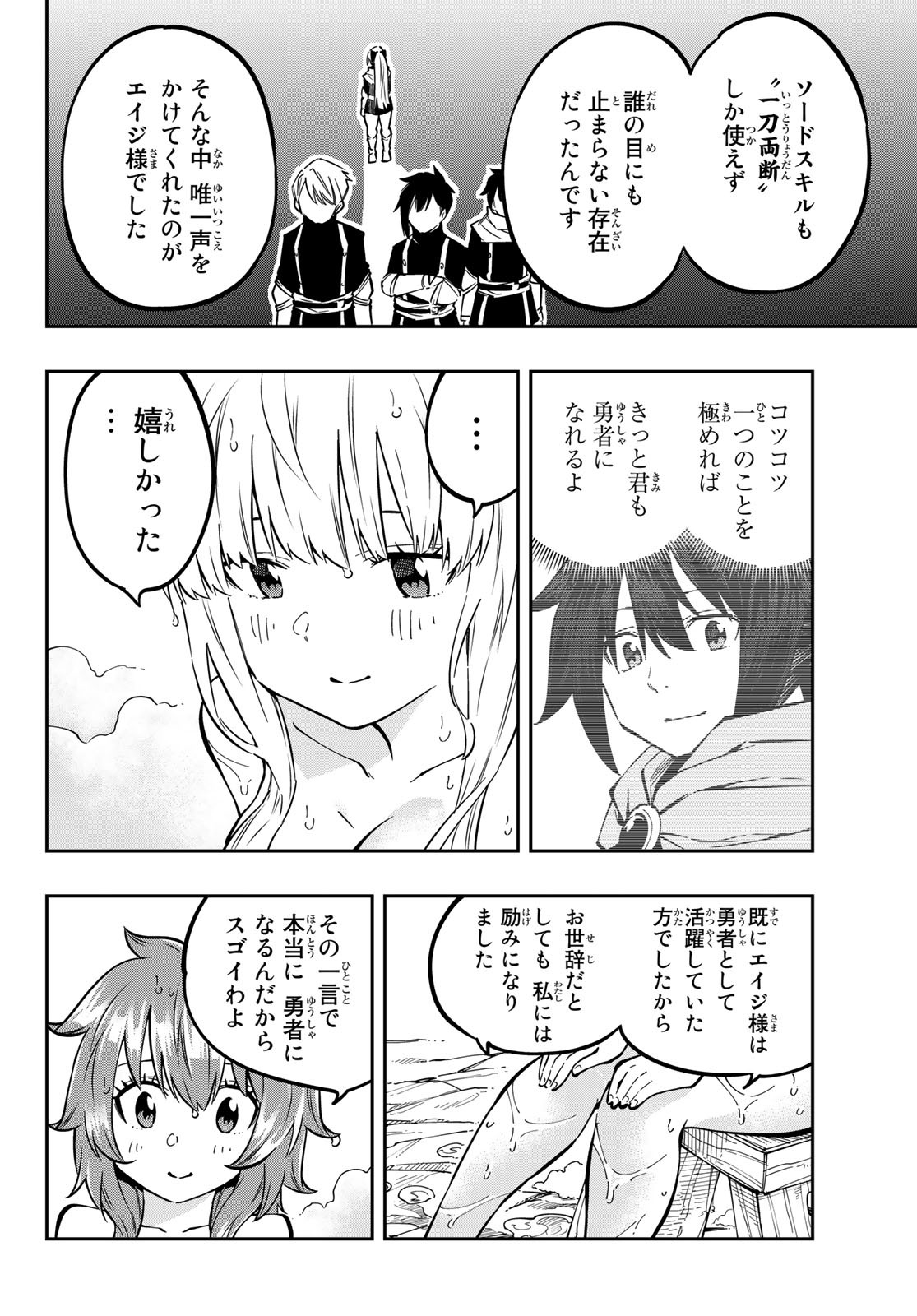 Maken Kajishi ni Naritakute! - Chapter 8 - Page 26