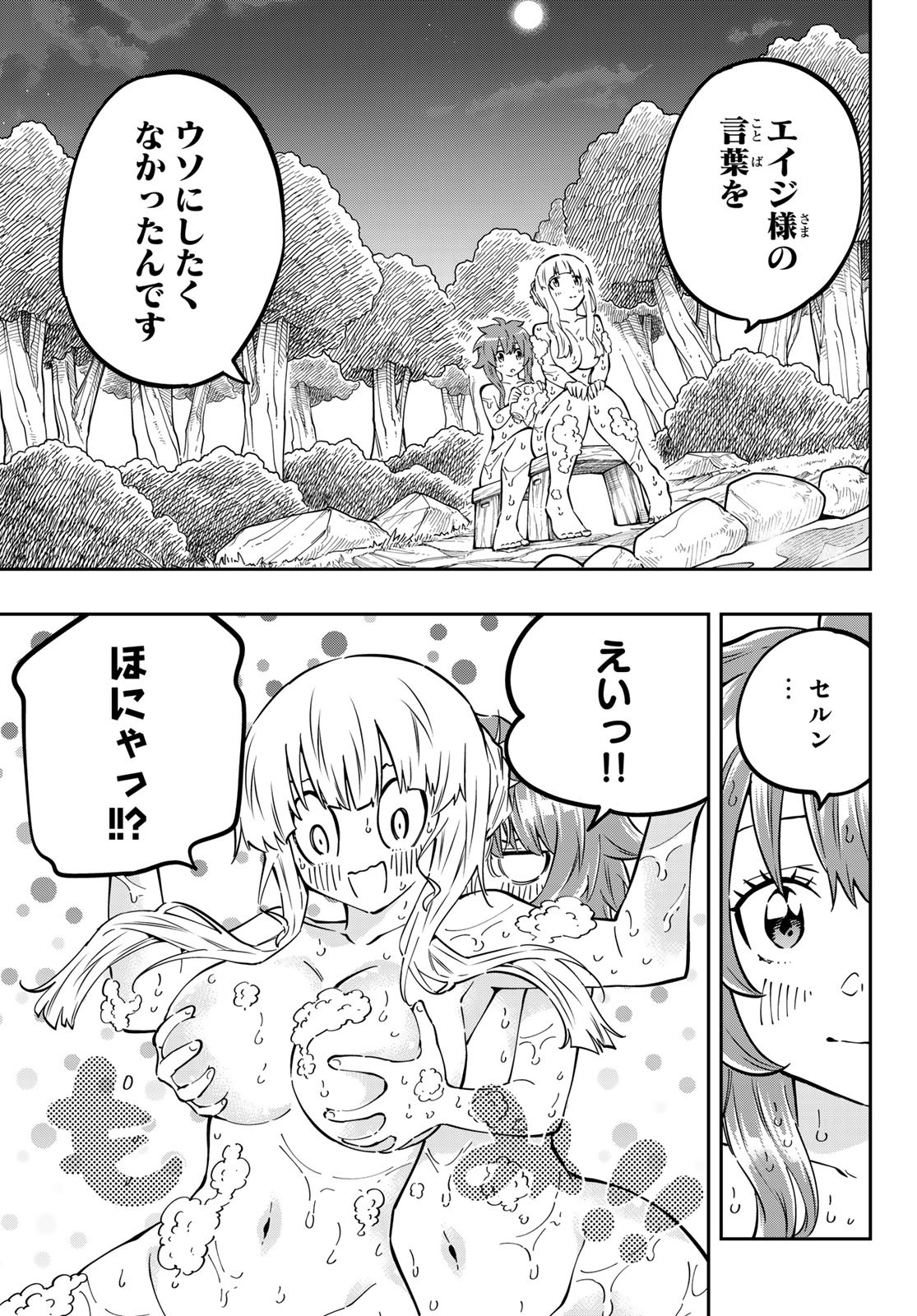 Maken Kajishi ni Naritakute! - Chapter 8 - Page 27