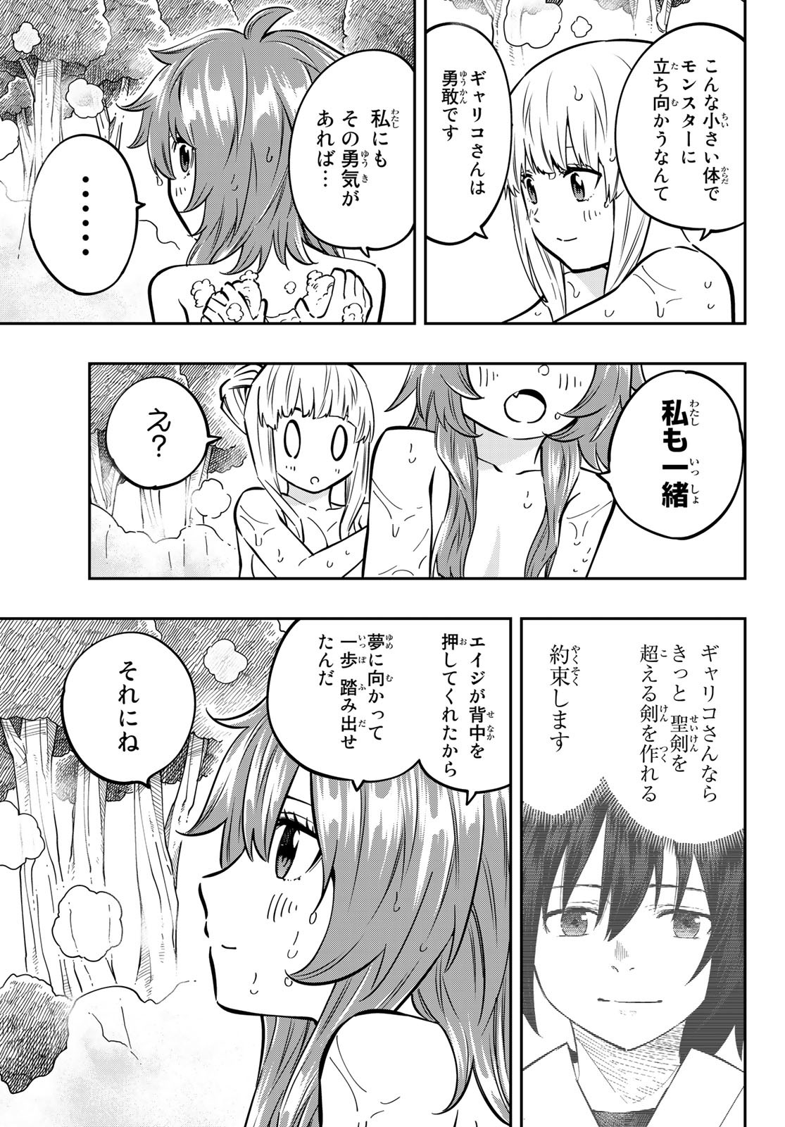 Maken Kajishi ni Naritakute! - Chapter 8 - Page 29