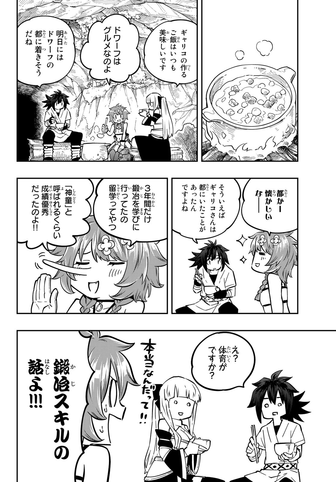 Maken Kajishi ni Naritakute! - Chapter 8 - Page 38