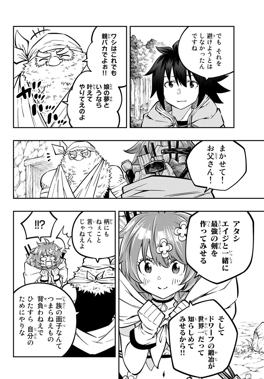 Maken Kajishi ni Naritakute! - Chapter 8 - Page 4