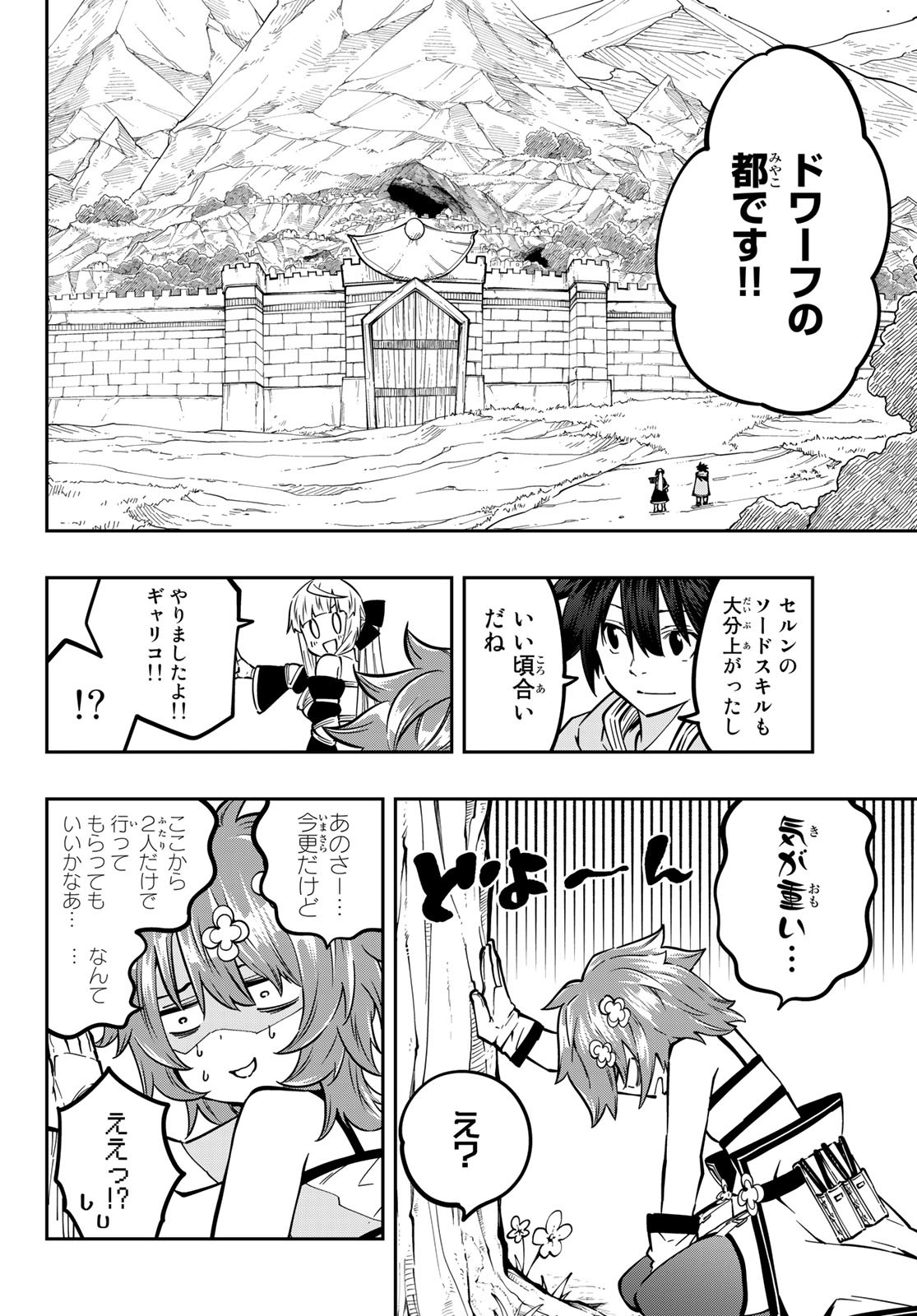 Maken Kajishi ni Naritakute! - Chapter 8 - Page 40