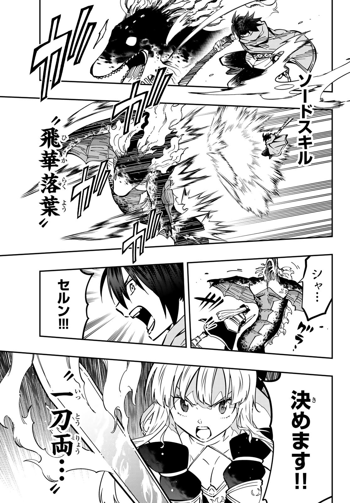 Maken Kajishi ni Naritakute! - Chapter 8 - Page 45