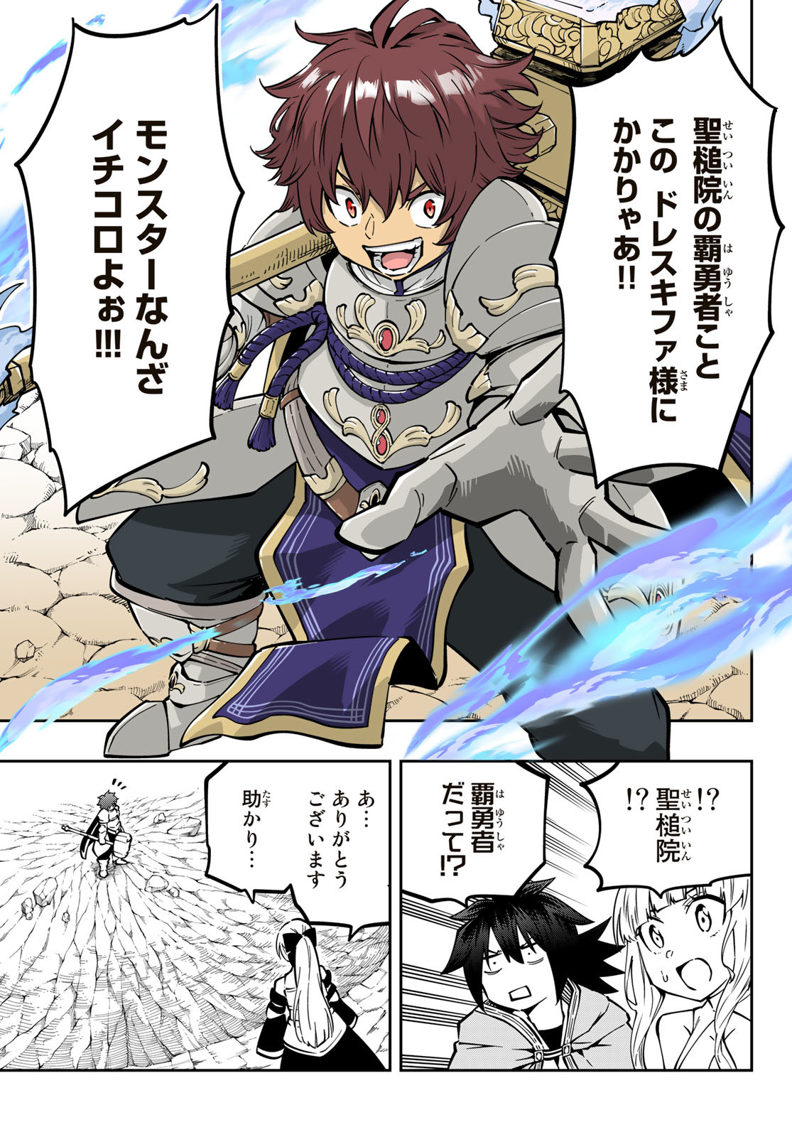 Maken Kajishi ni Naritakute! - Chapter 8 - Page 49