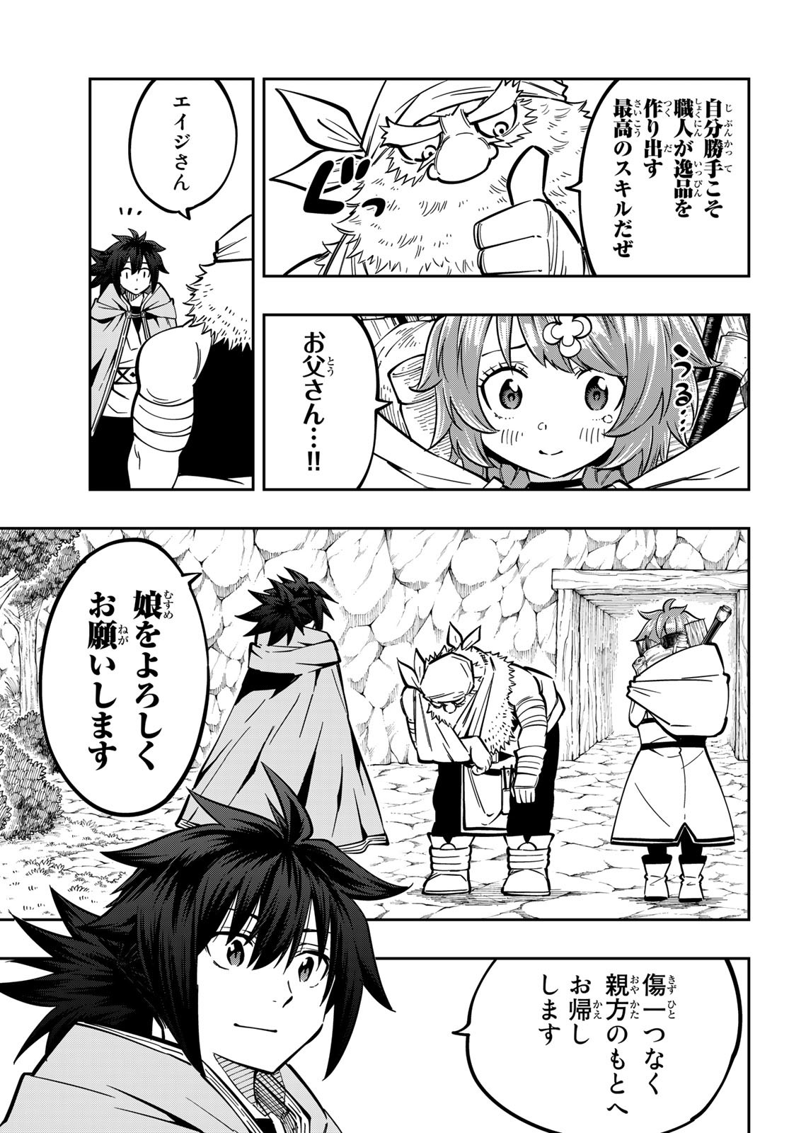 Maken Kajishi ni Naritakute! - Chapter 8 - Page 5