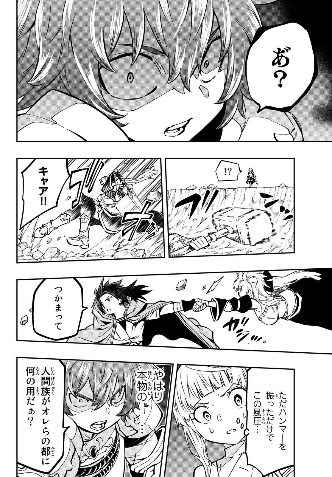 Maken Kajishi ni Naritakute! - Chapter 8 - Page 50