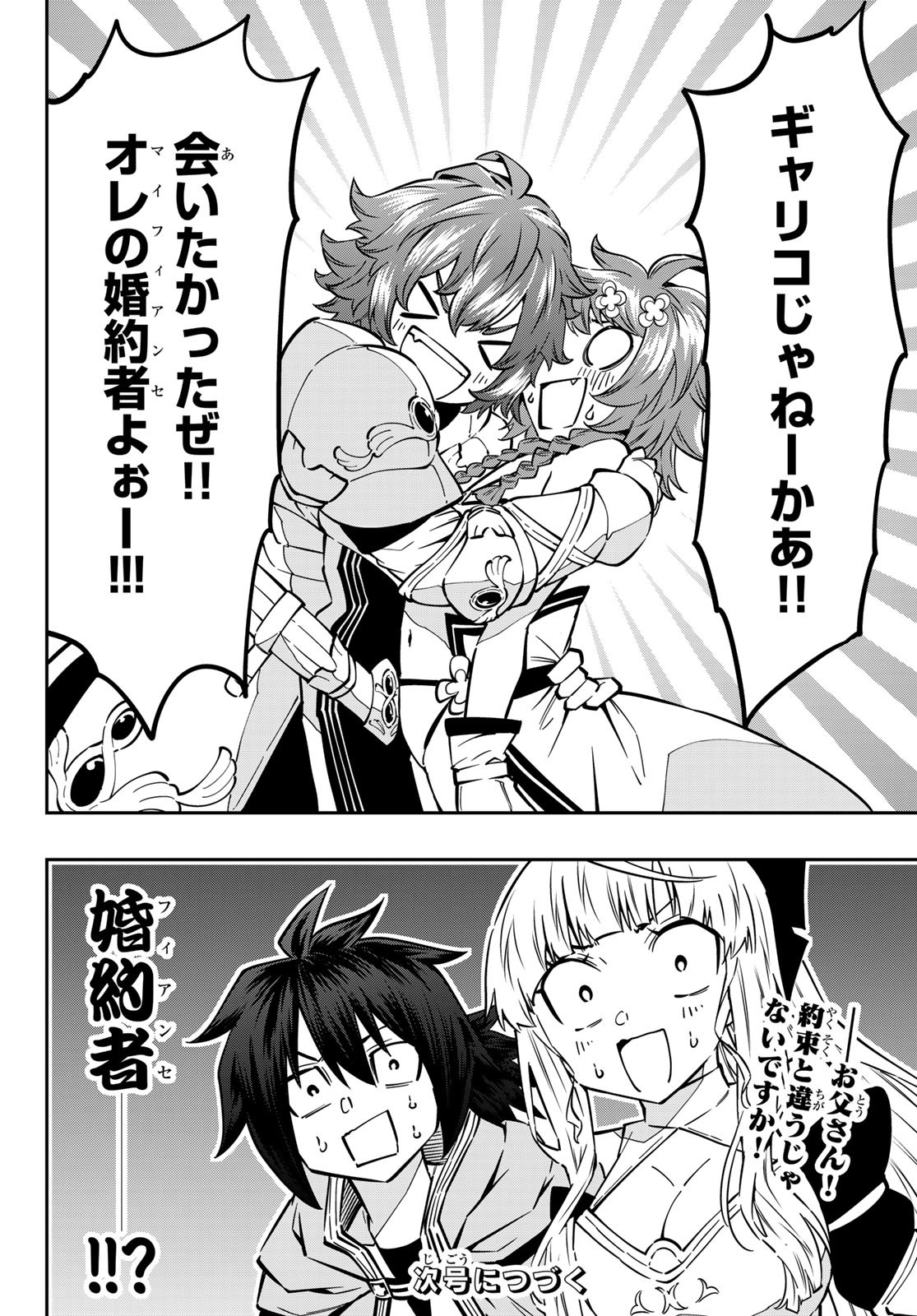 Maken Kajishi ni Naritakute! - Chapter 8 - Page 52