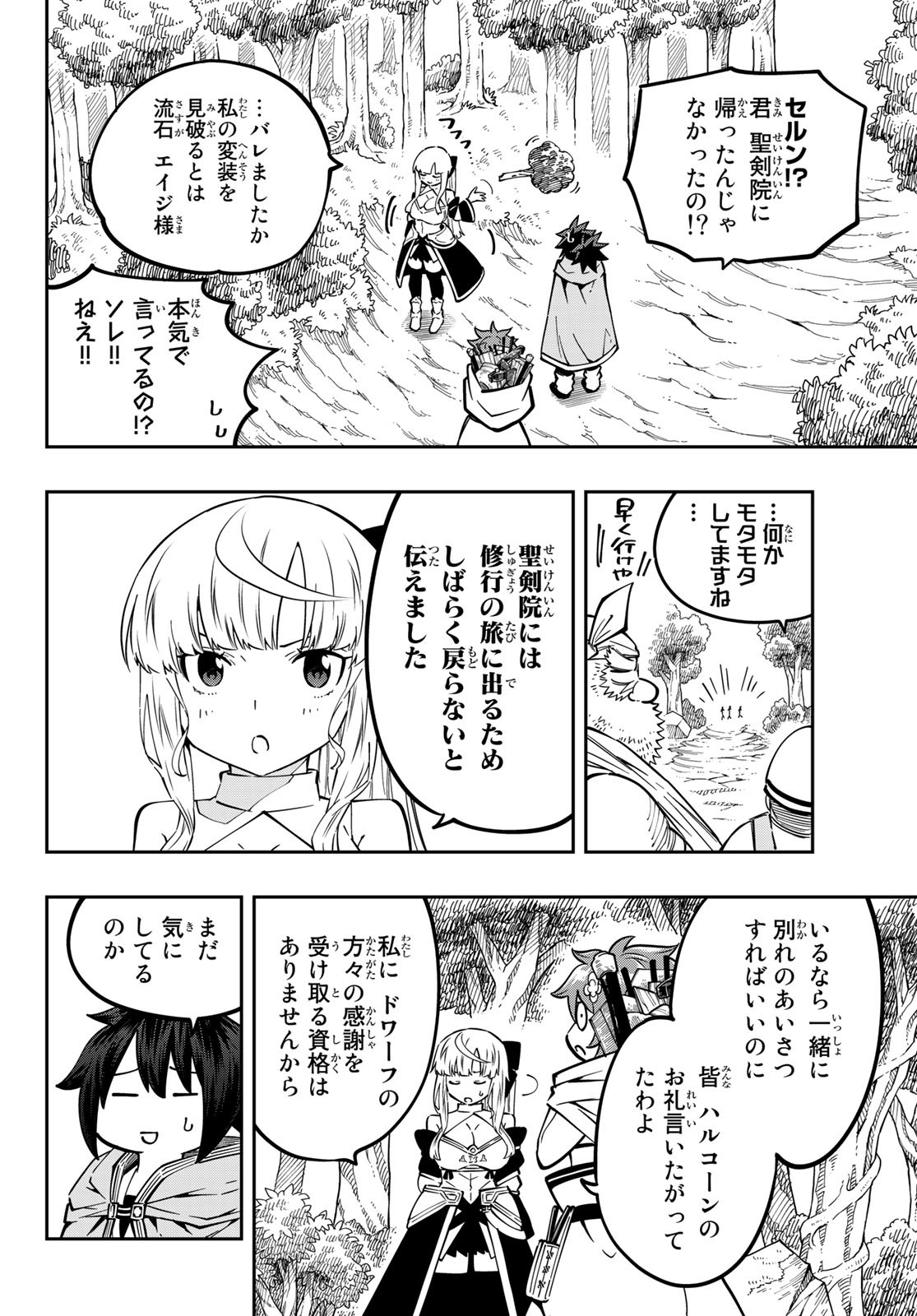 Maken Kajishi ni Naritakute! - Chapter 8 - Page 8