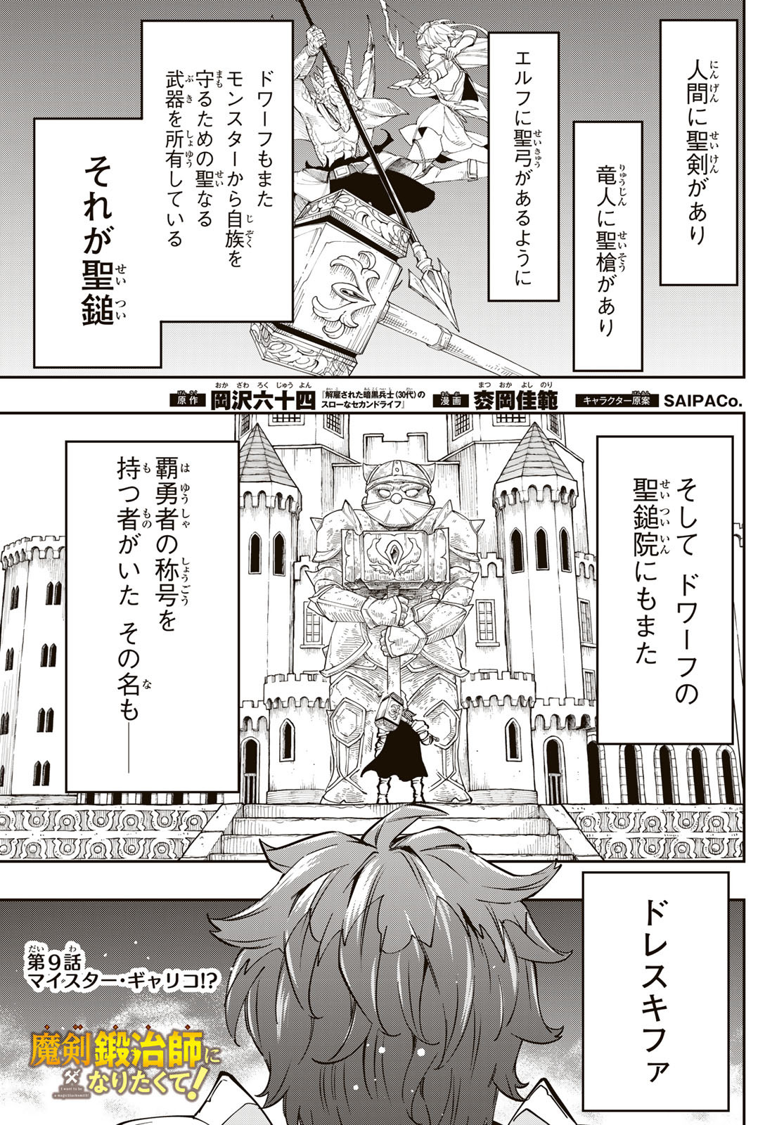 Maken Kajishi ni Naritakute! - Chapter 9 - Page 1