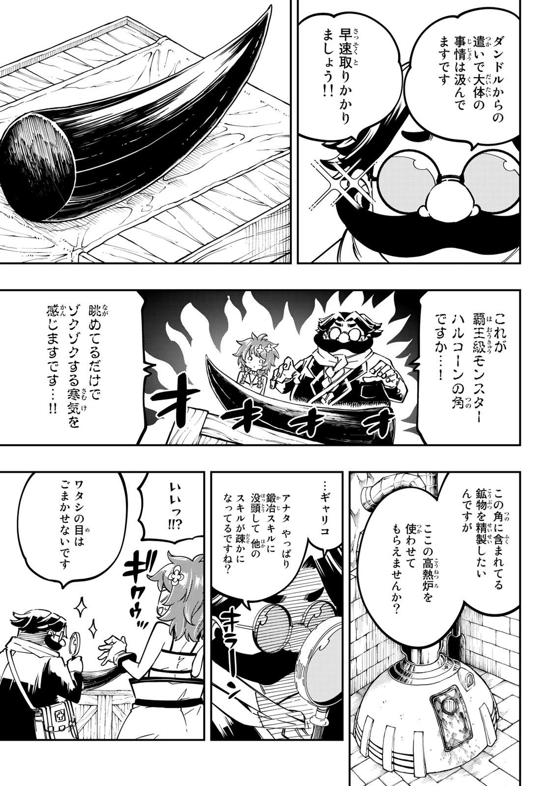 Maken Kajishi ni Naritakute! - Chapter 9 - Page 19