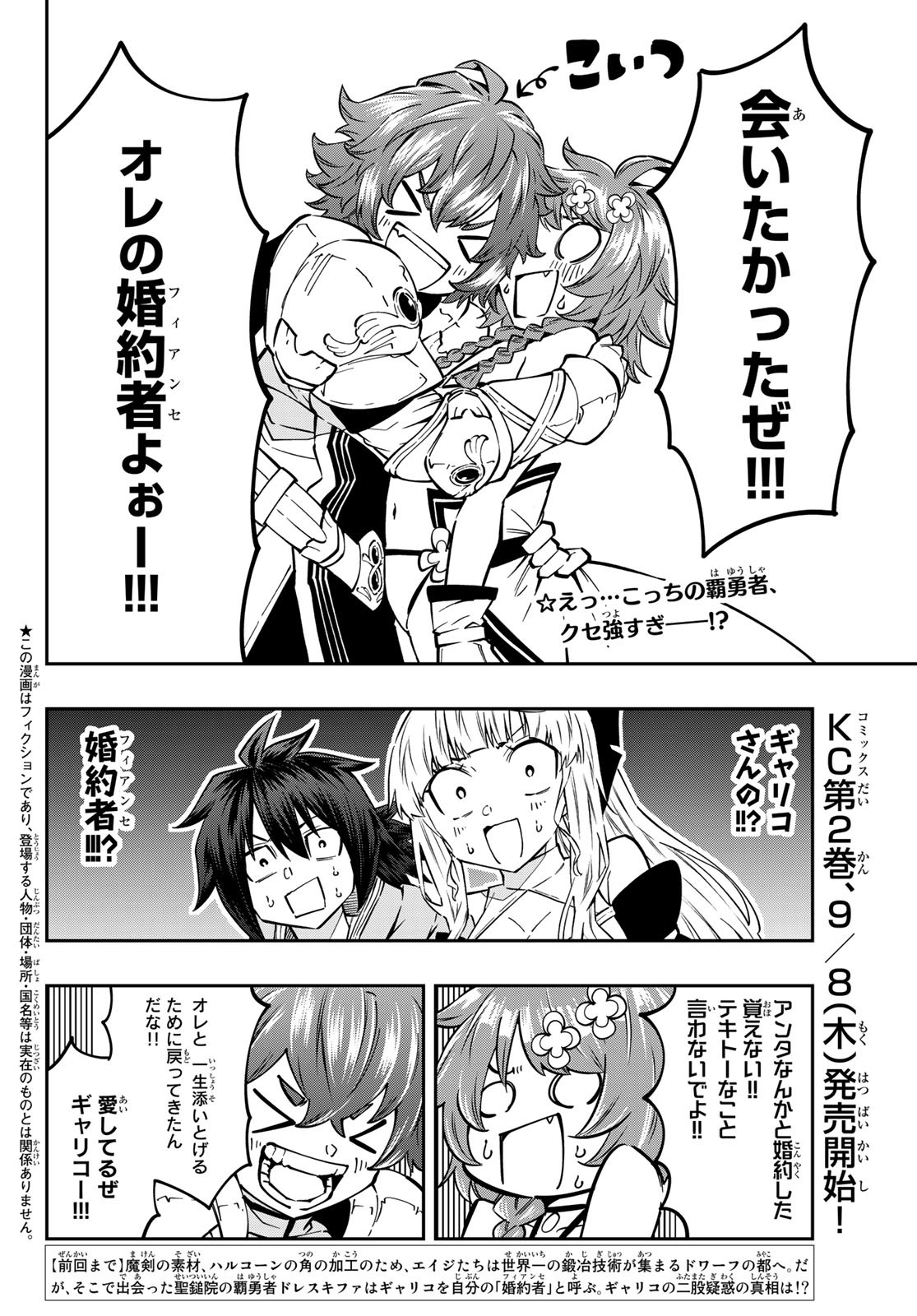 Maken Kajishi ni Naritakute! - Chapter 9 - Page 2