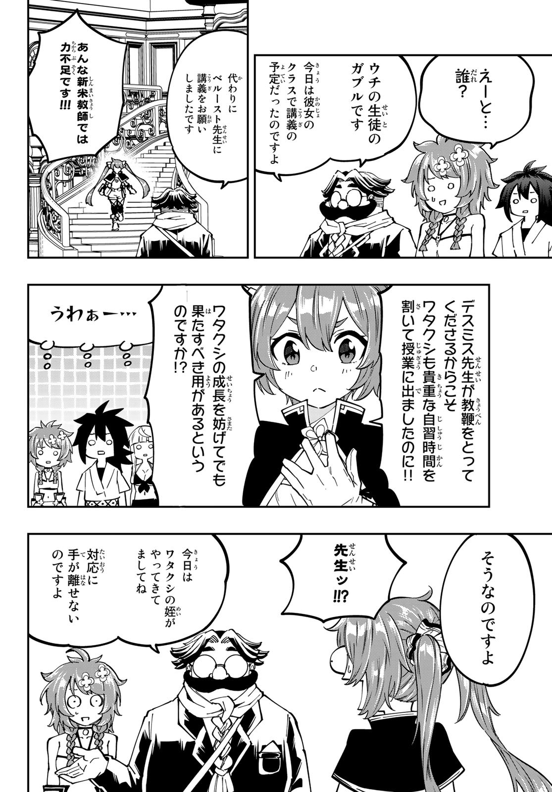 Maken Kajishi ni Naritakute! - Chapter 9 - Page 28