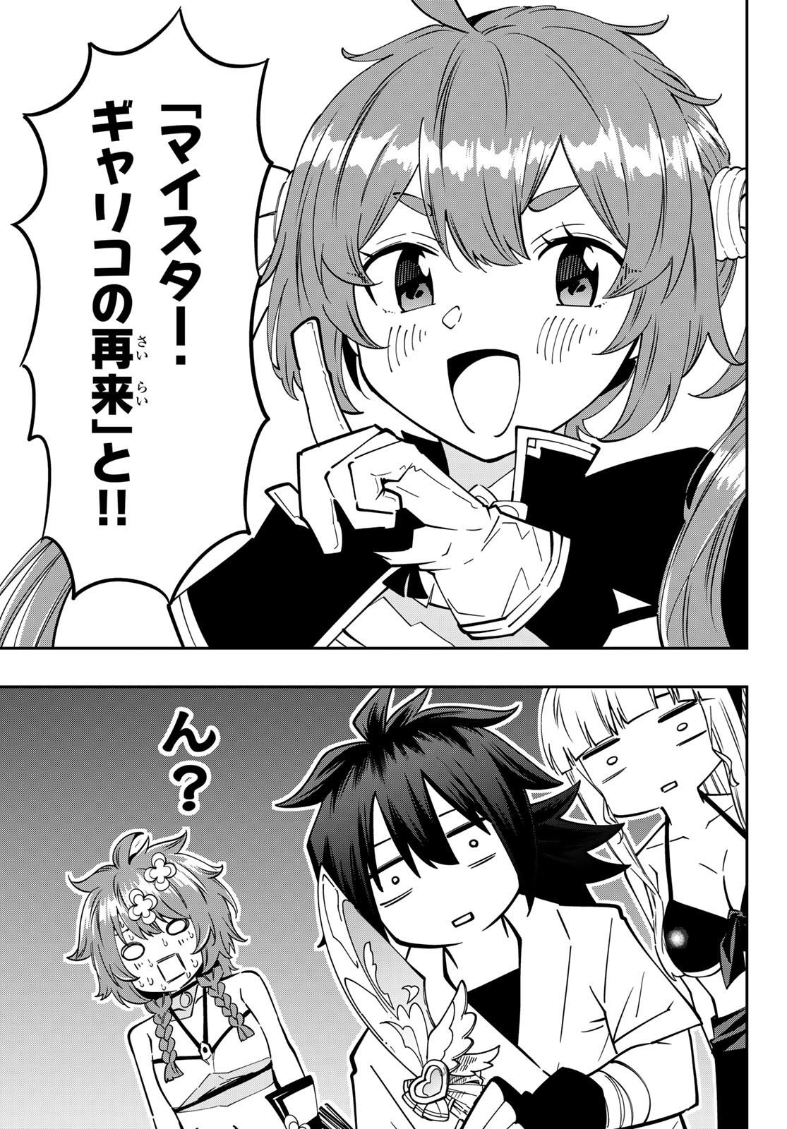 Maken Kajishi ni Naritakute! - Chapter 9 - Page 31