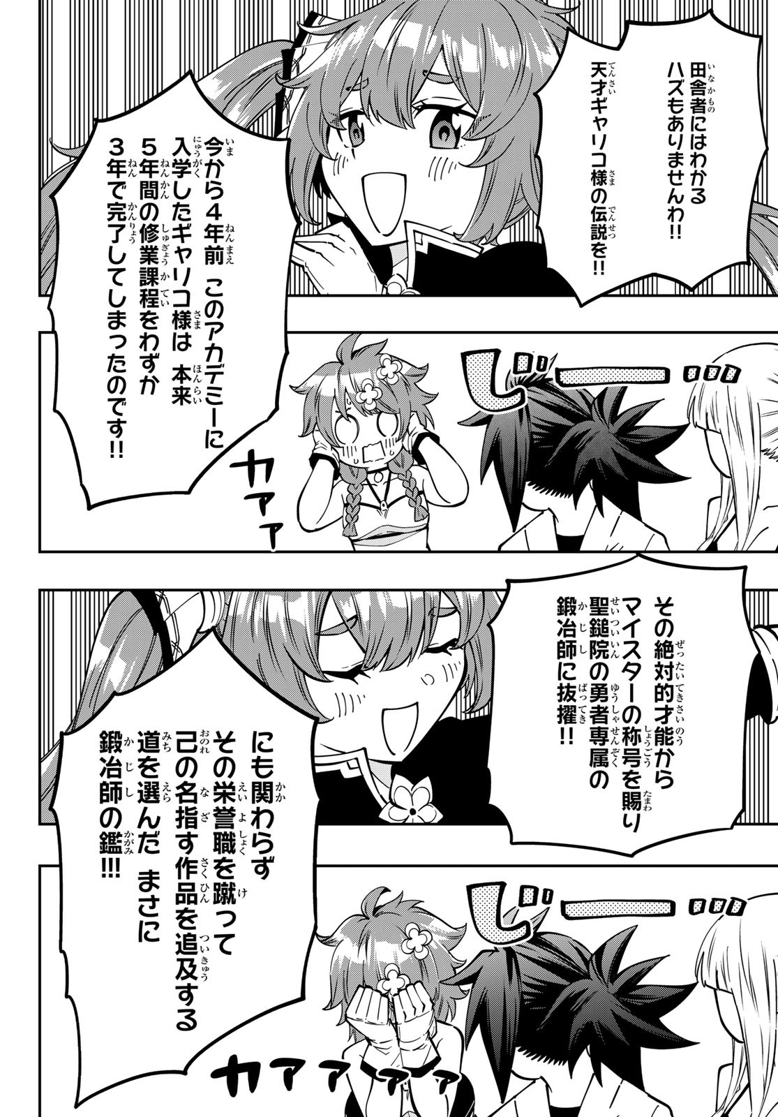 Maken Kajishi ni Naritakute! - Chapter 9 - Page 32