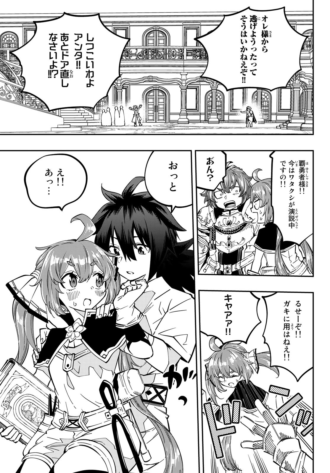 Maken Kajishi ni Naritakute! - Chapter 9 - Page 35