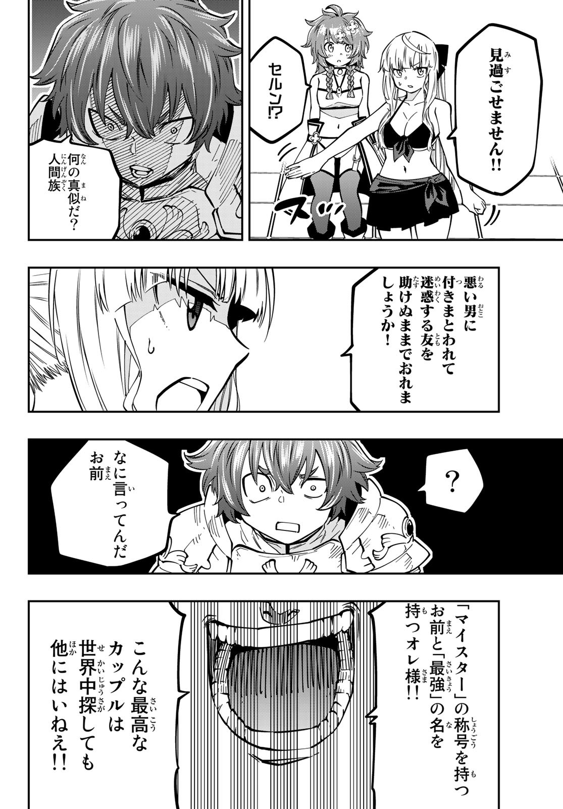 Maken Kajishi ni Naritakute! - Chapter 9 - Page 36