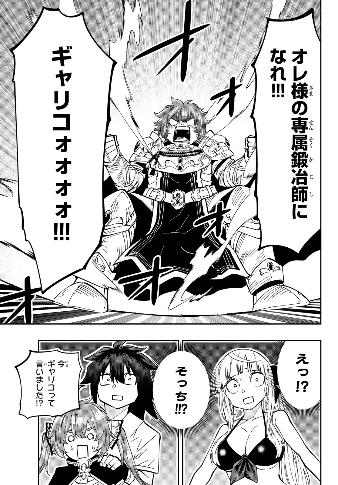 Maken Kajishi ni Naritakute! - Chapter 9 - Page 37