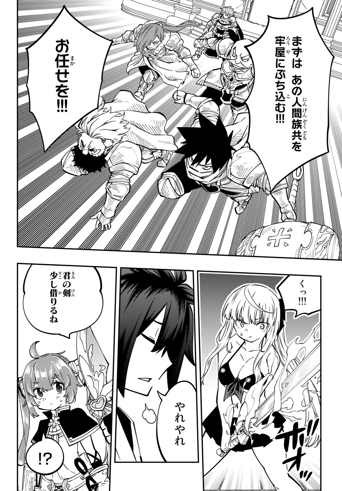 Maken Kajishi ni Naritakute! - Chapter 9 - Page 42