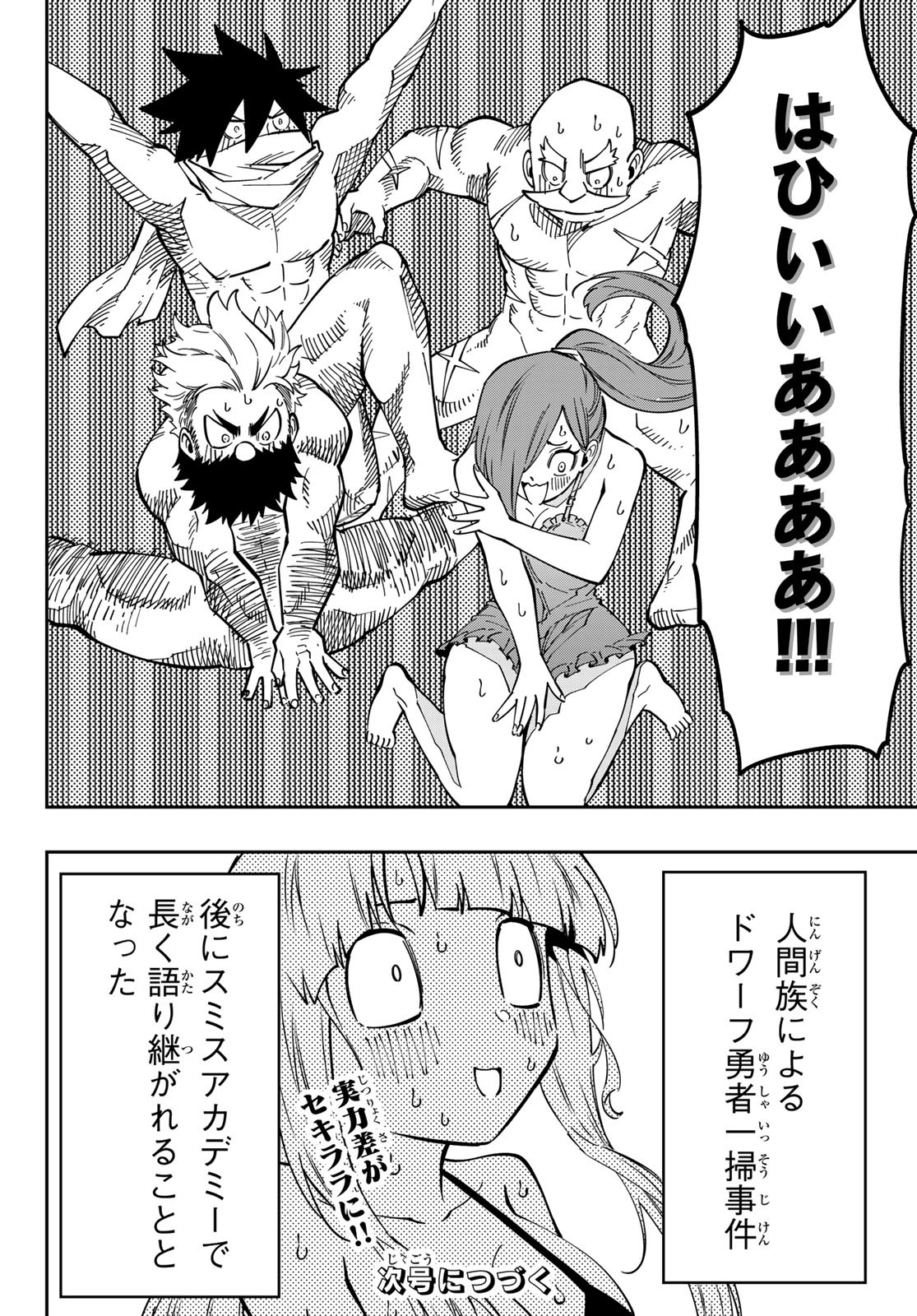 Maken Kajishi ni Naritakute! - Chapter 9 - Page 46