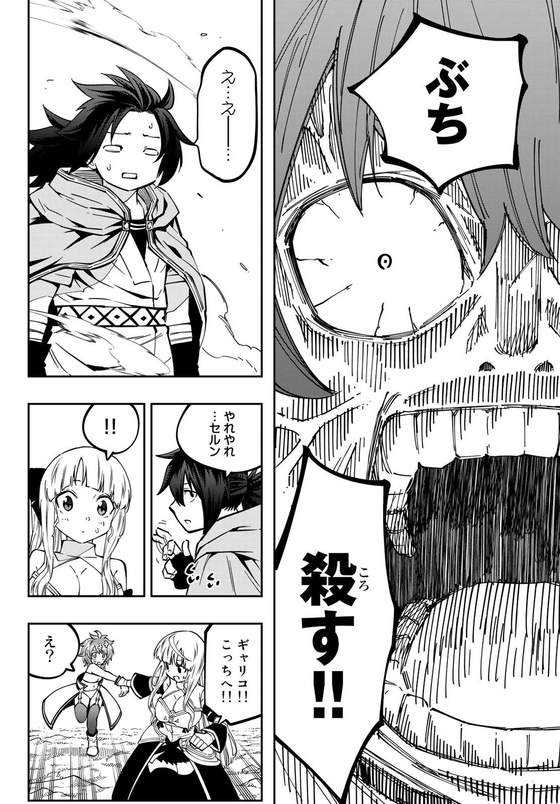 Maken Kajishi ni Naritakute! - Chapter 9 - Page 6