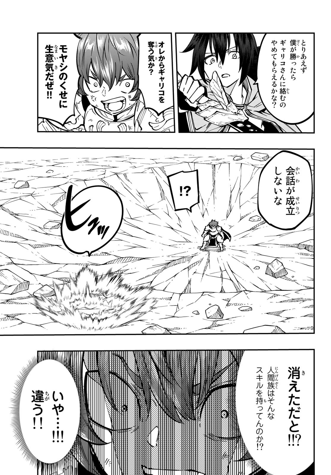 Maken Kajishi ni Naritakute! - Chapter 9 - Page 7