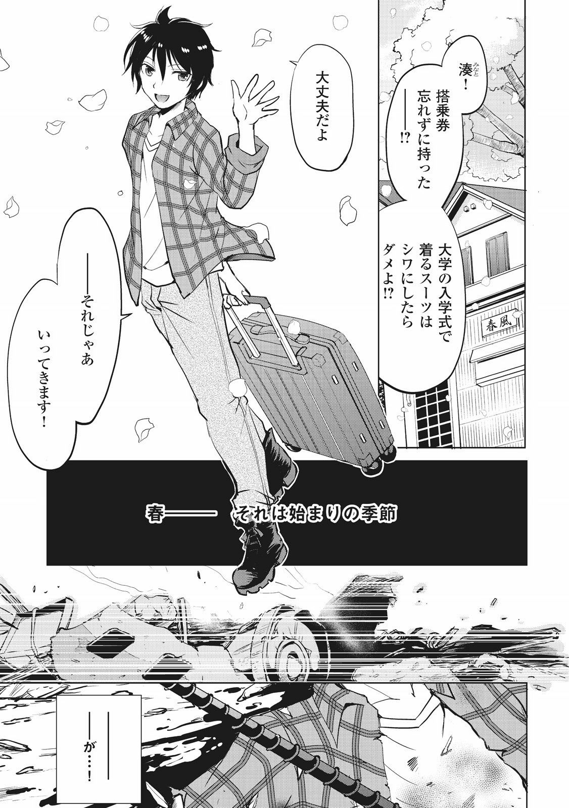 Maken no Daydreamer - Chapter 1 - Page 1