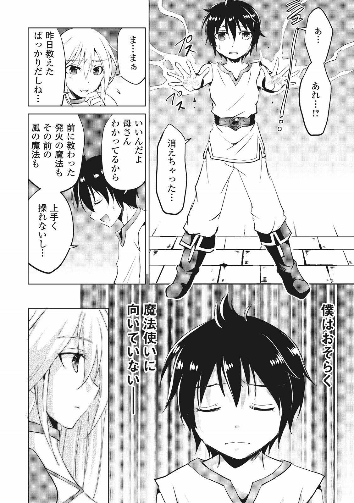 Maken no Daydreamer - Chapter 1 - Page 10