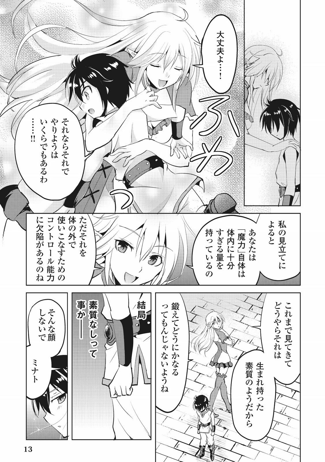 Maken no Daydreamer - Chapter 1 - Page 11