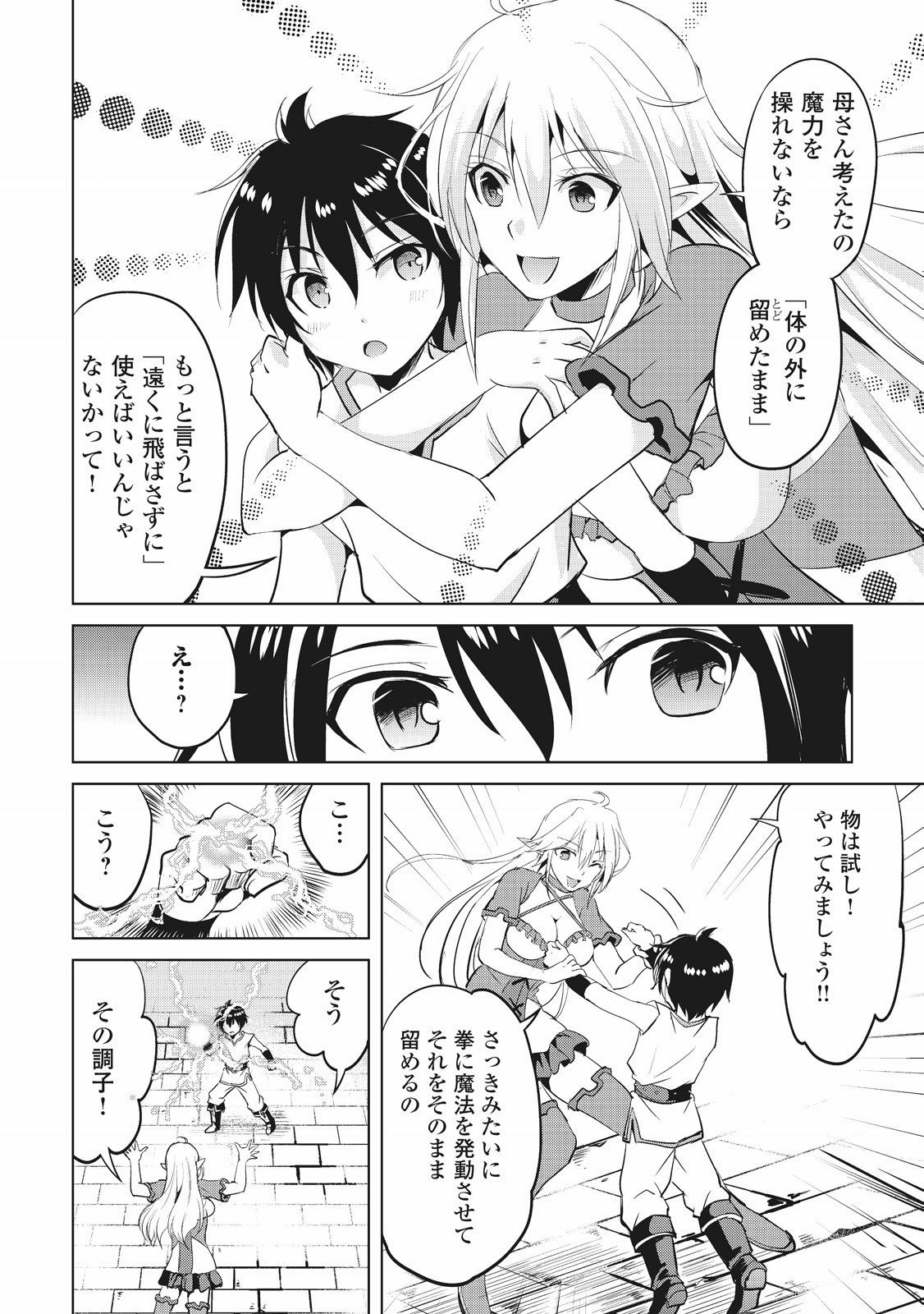 Maken no Daydreamer - Chapter 1 - Page 12