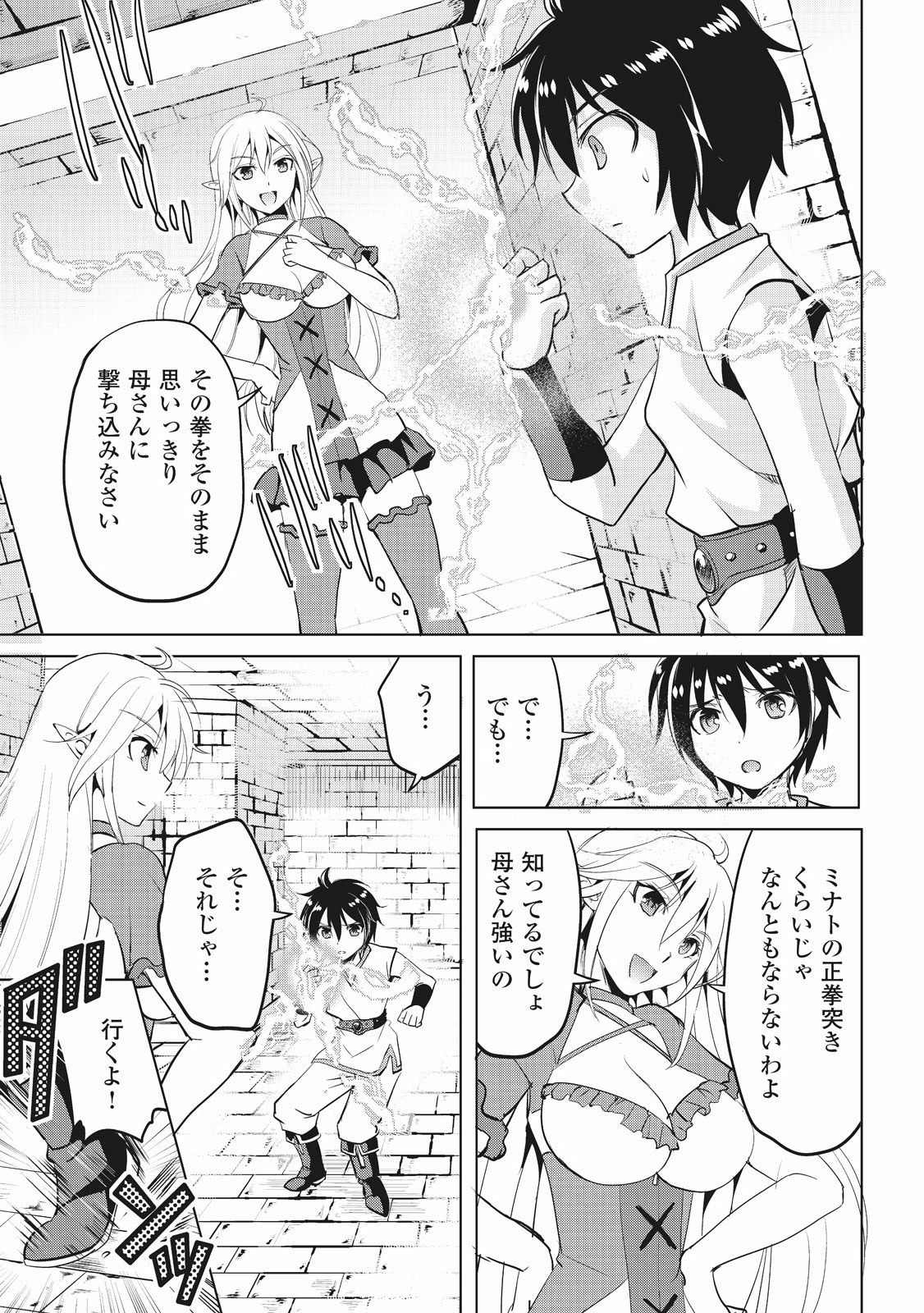 Maken no Daydreamer - Chapter 1 - Page 13