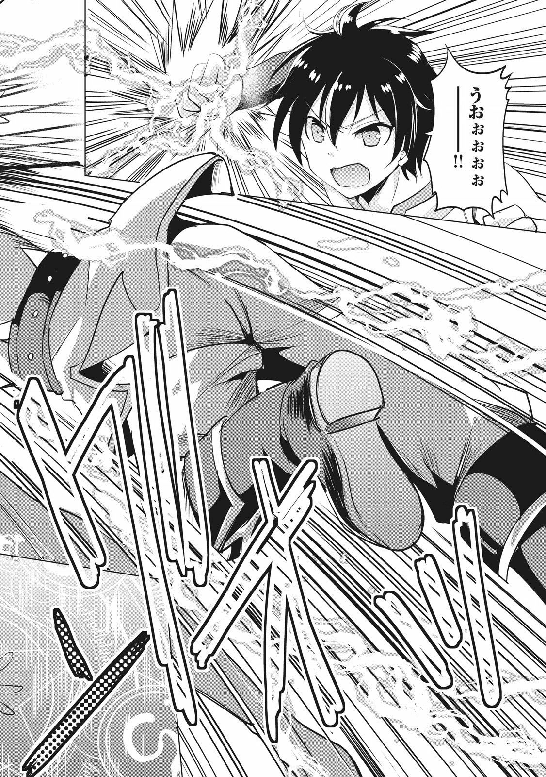 Maken no Daydreamer - Chapter 1 - Page 14