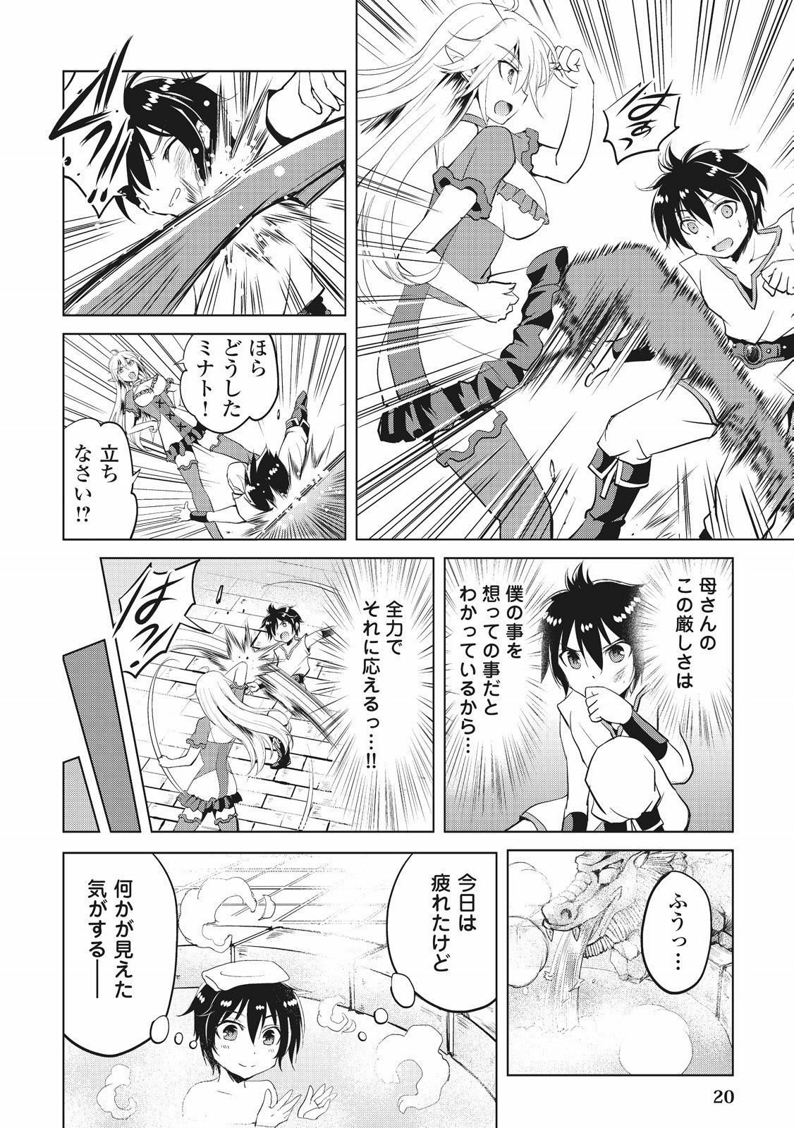 Maken no Daydreamer - Chapter 1 - Page 18