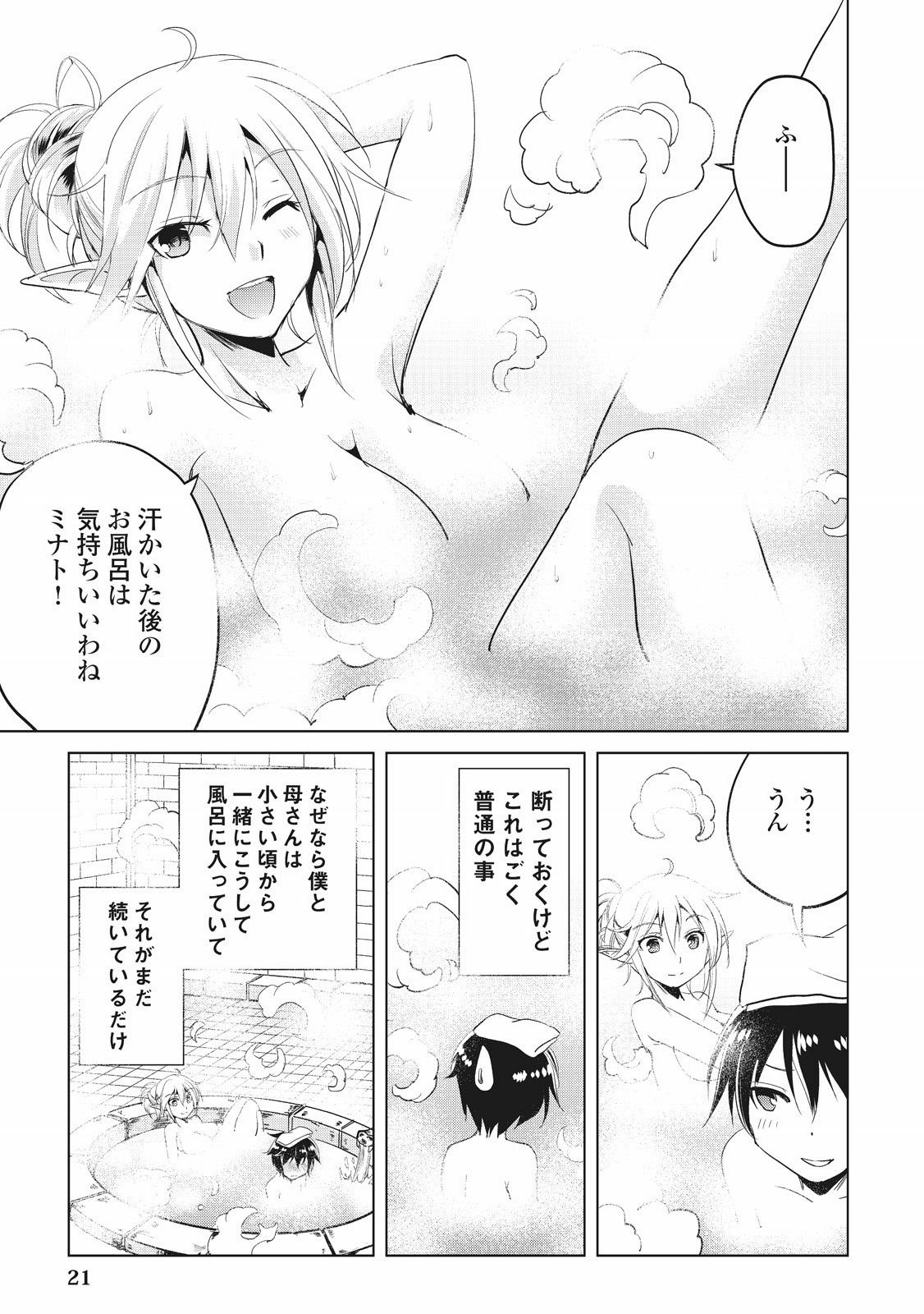 Maken no Daydreamer - Chapter 1 - Page 19