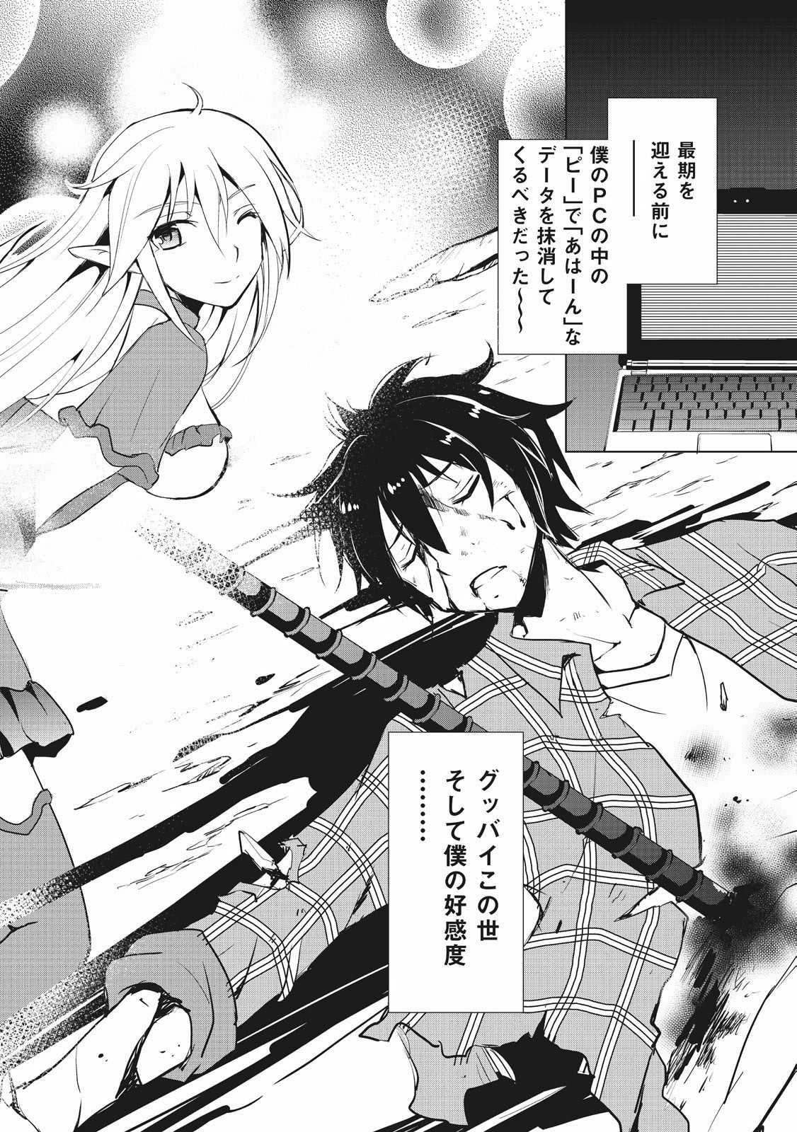 Maken no Daydreamer - Chapter 1 - Page 2